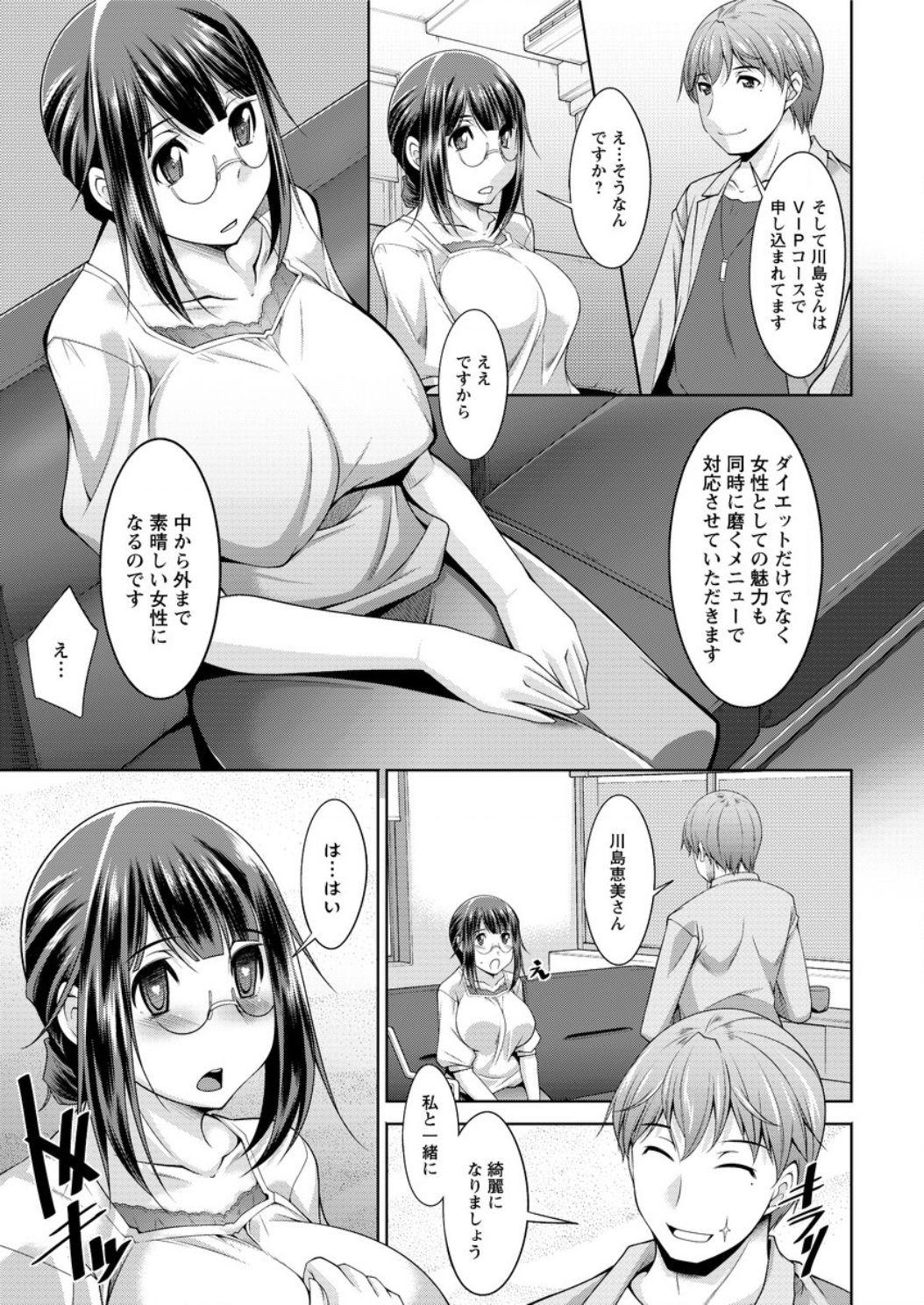 Yacchae! Megumi-san page 9 full