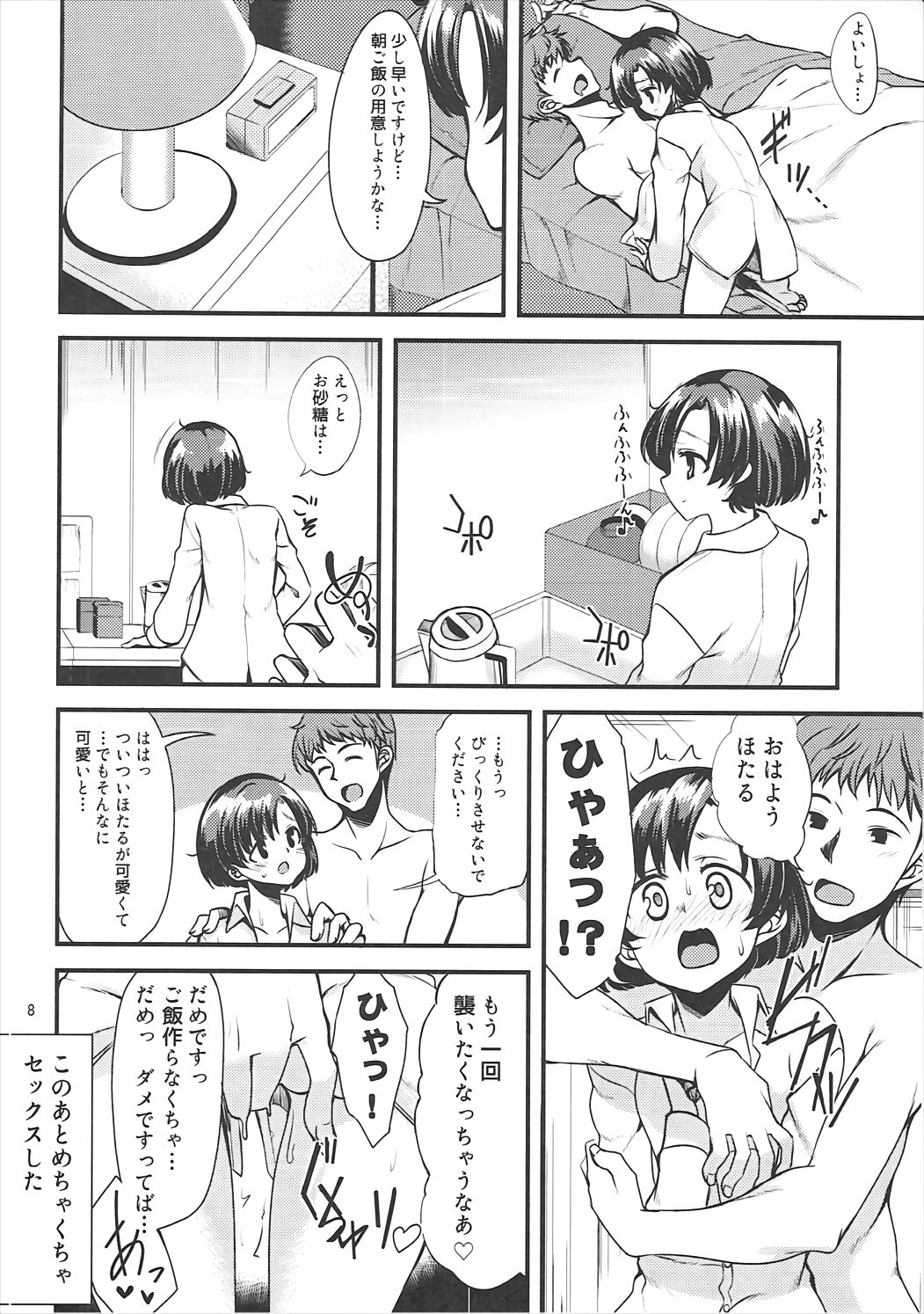 Shiragiku no Shoujo ni Suzuran o page 7 full