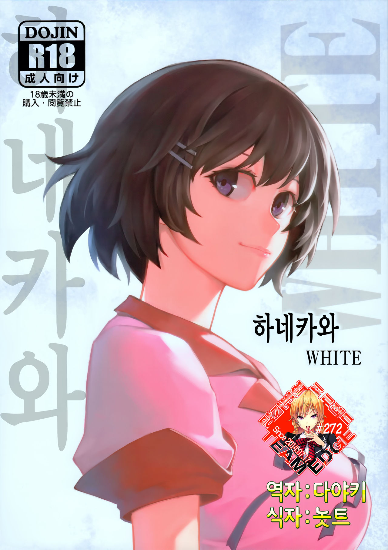 Hanekawa WHITE page 1 full