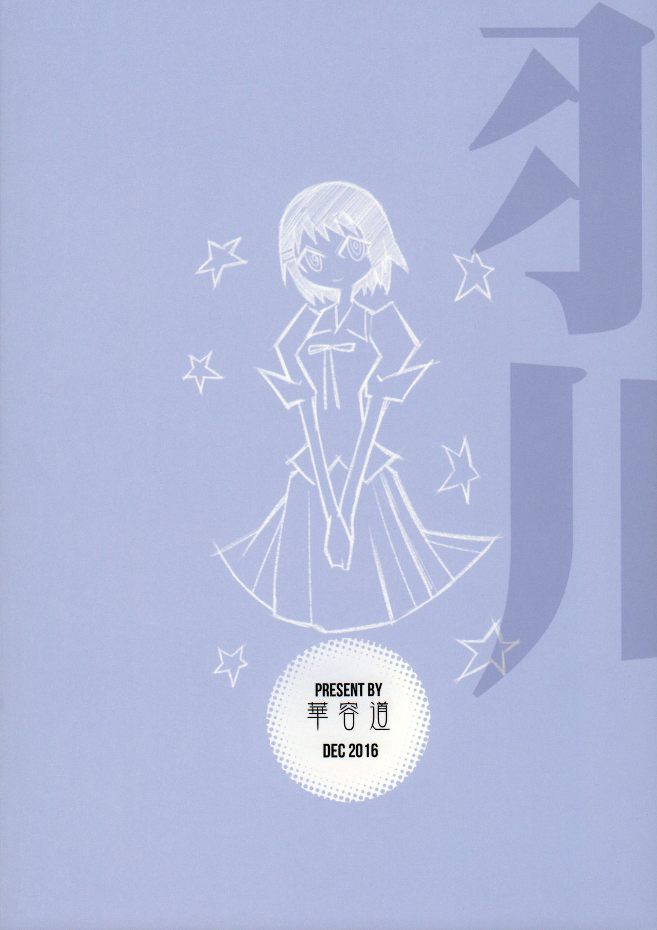 Hanekawa WHITE page 2 full