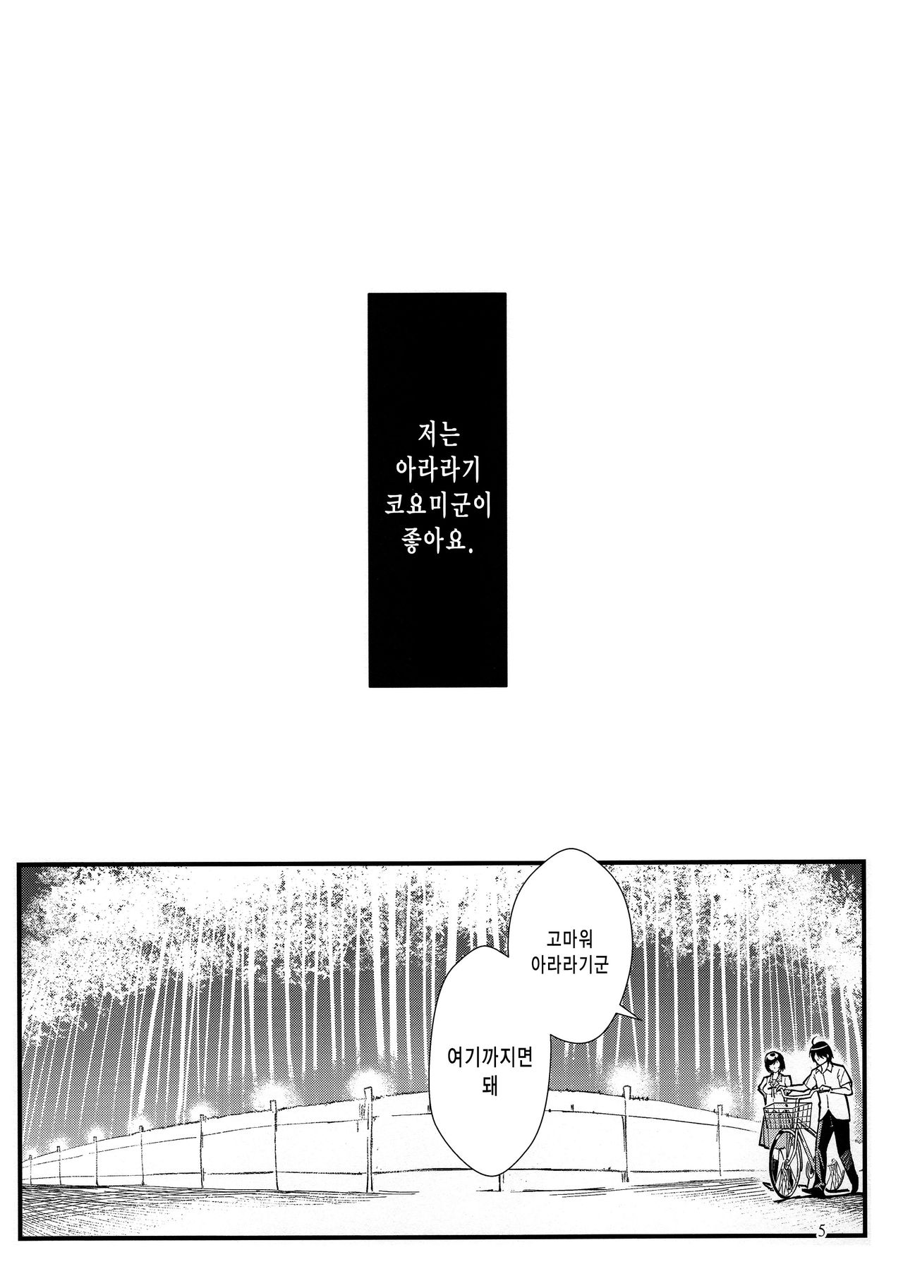 Hanekawa WHITE page 5 full