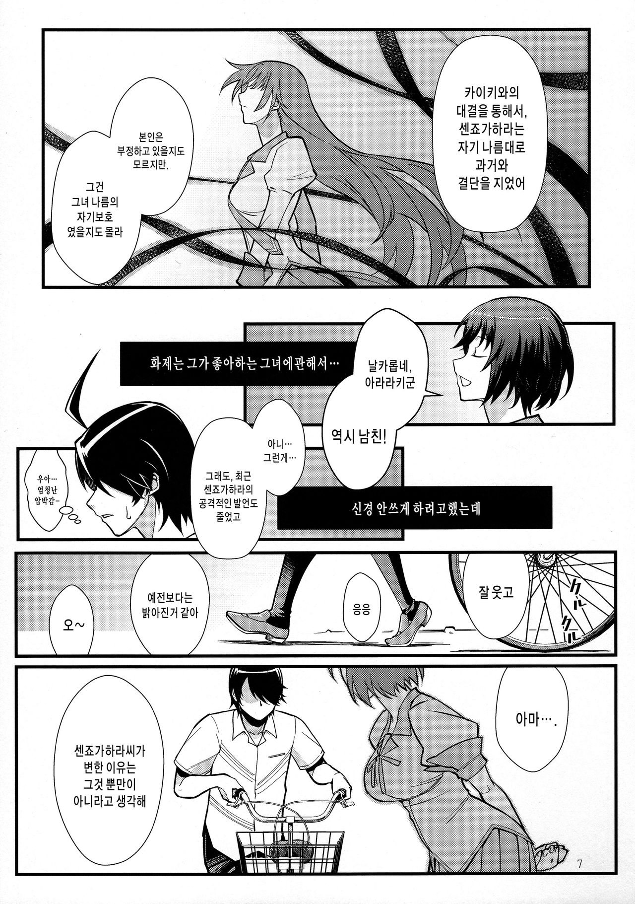 Hanekawa WHITE page 7 full