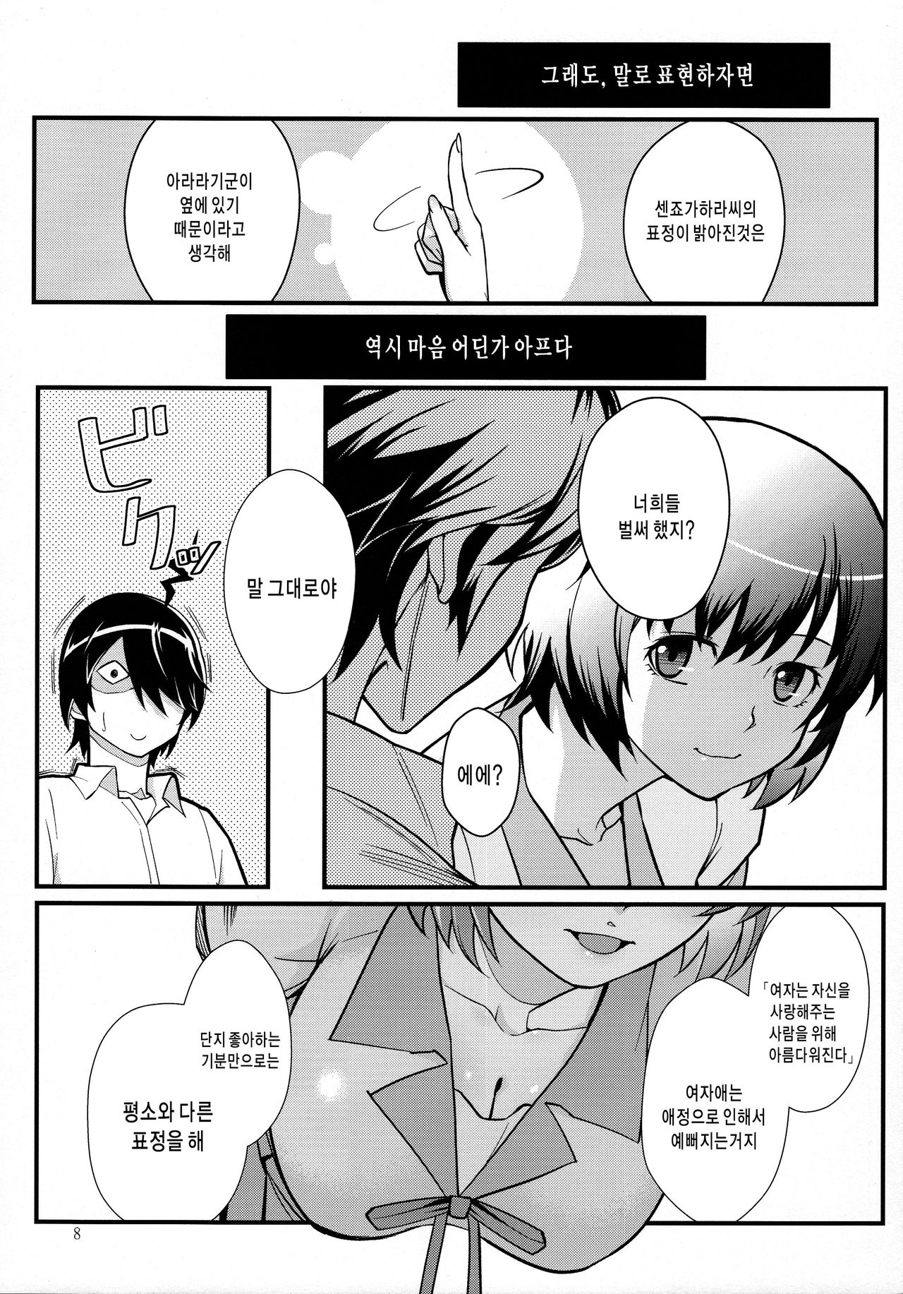 Hanekawa WHITE page 8 full