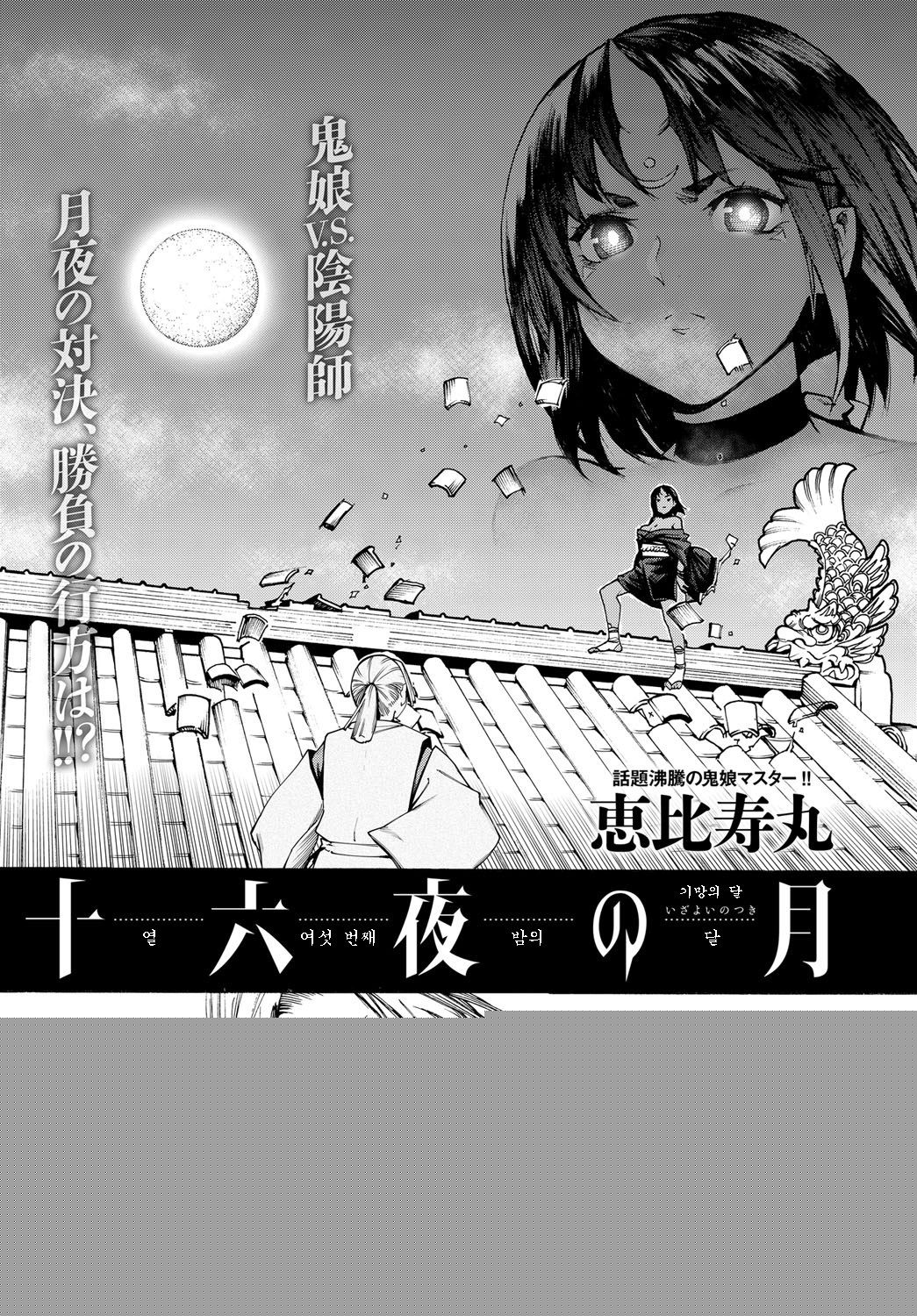 Izayoi no Tsuki page 1 full