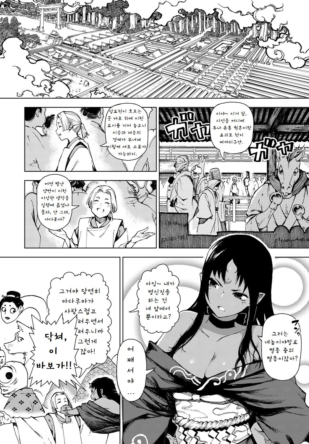 Izayoi no Tsuki page 2 full