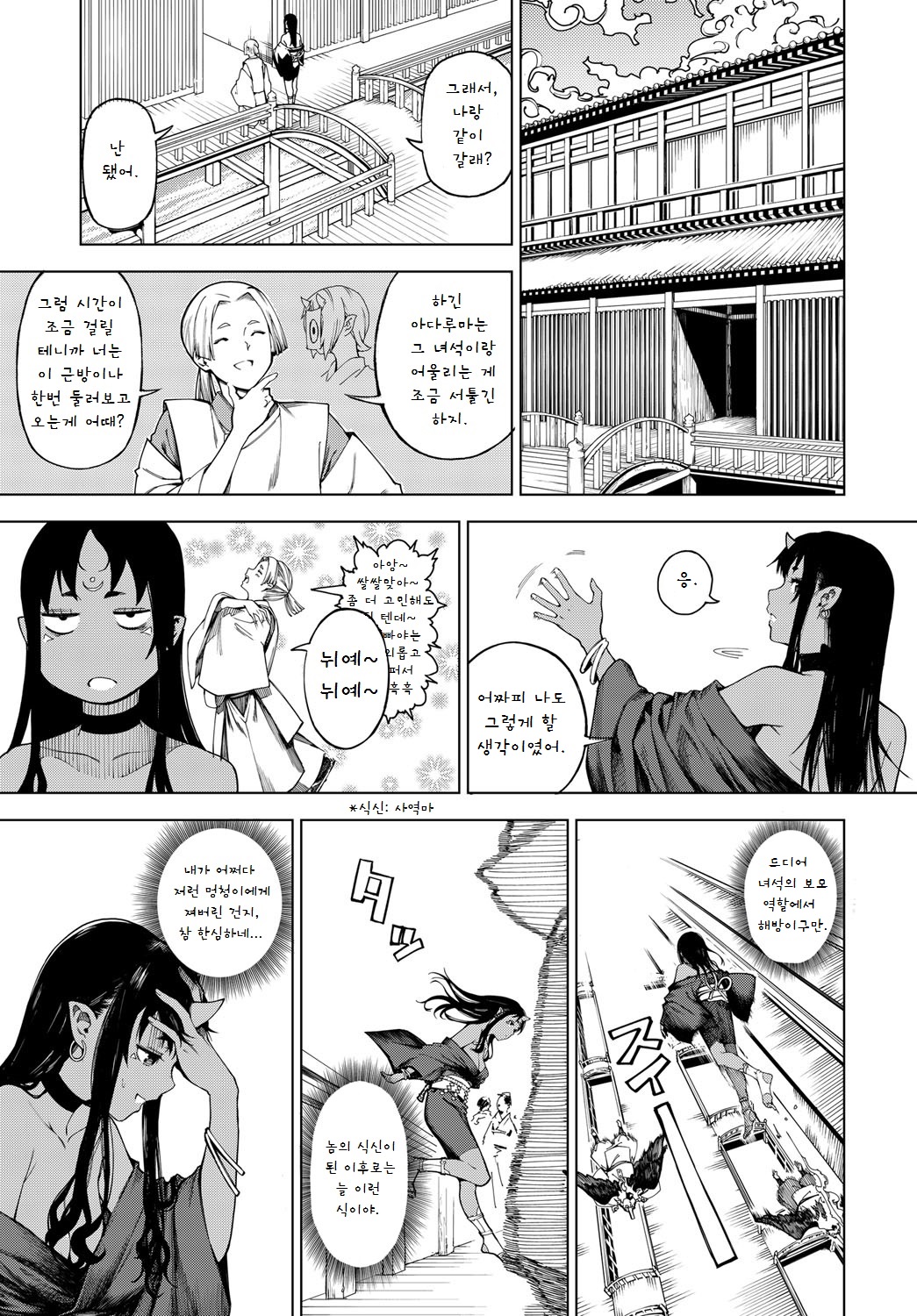 Izayoi no Tsuki page 3 full