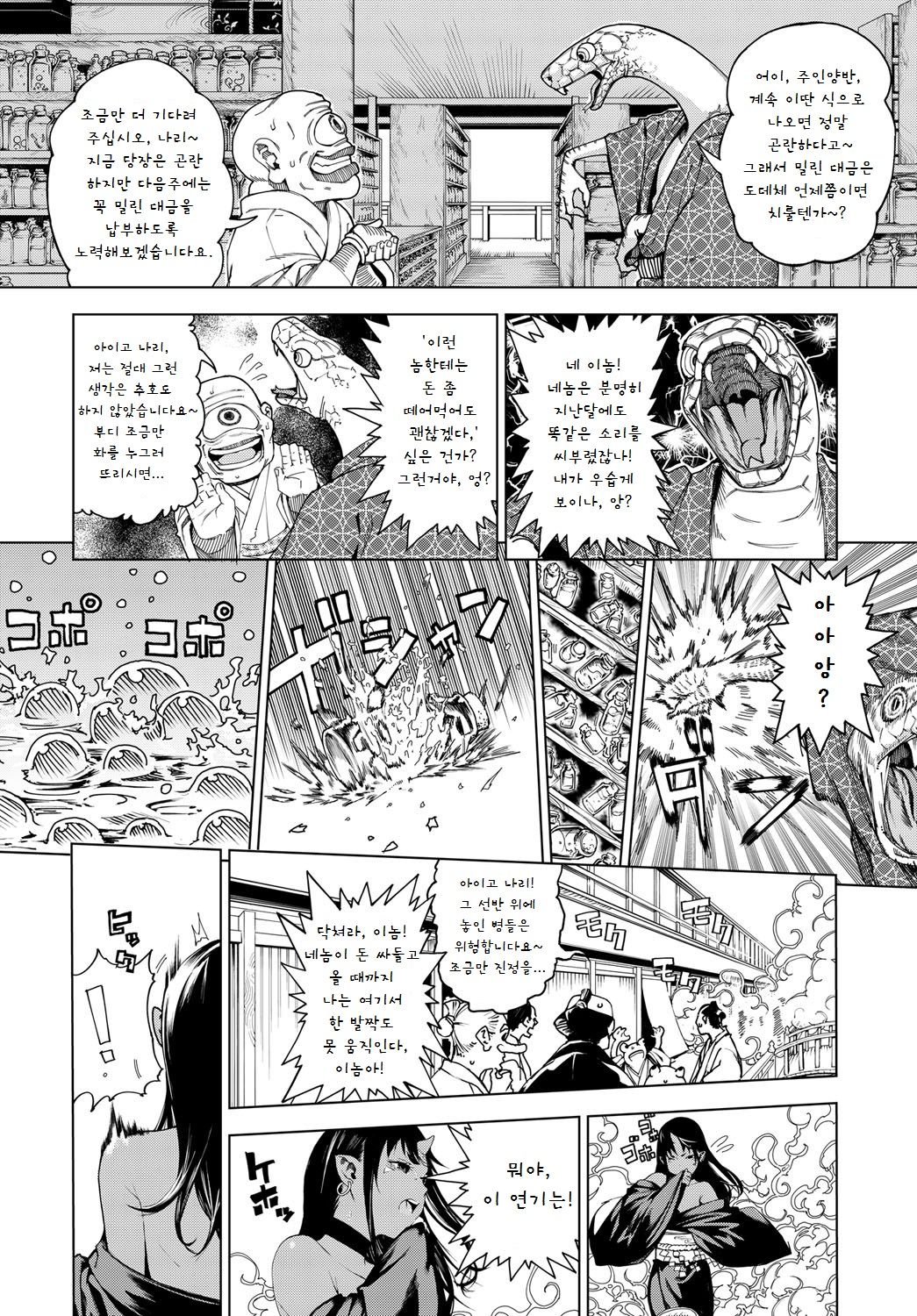 Izayoi no Tsuki page 4 full