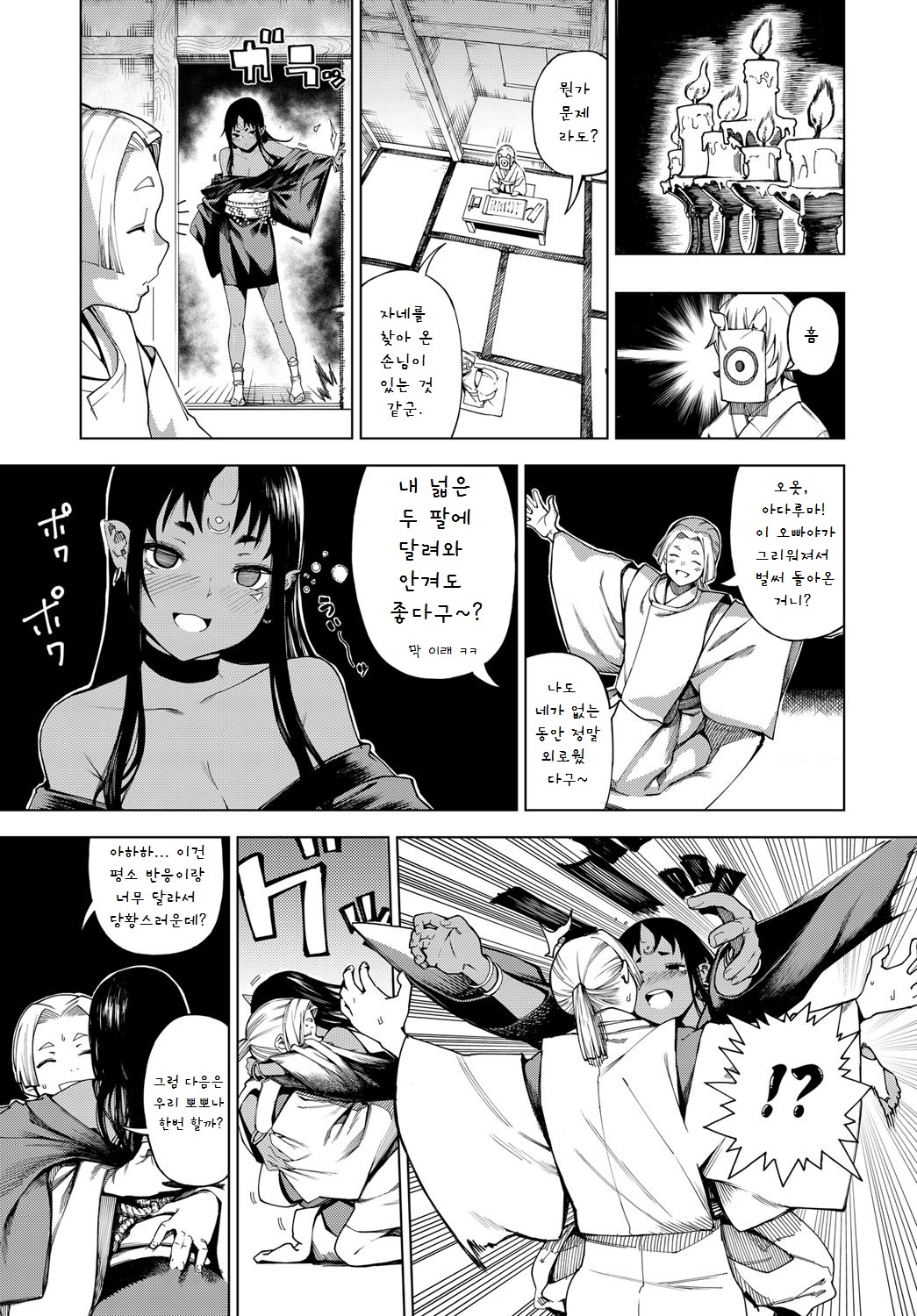 Izayoi no Tsuki page 5 full