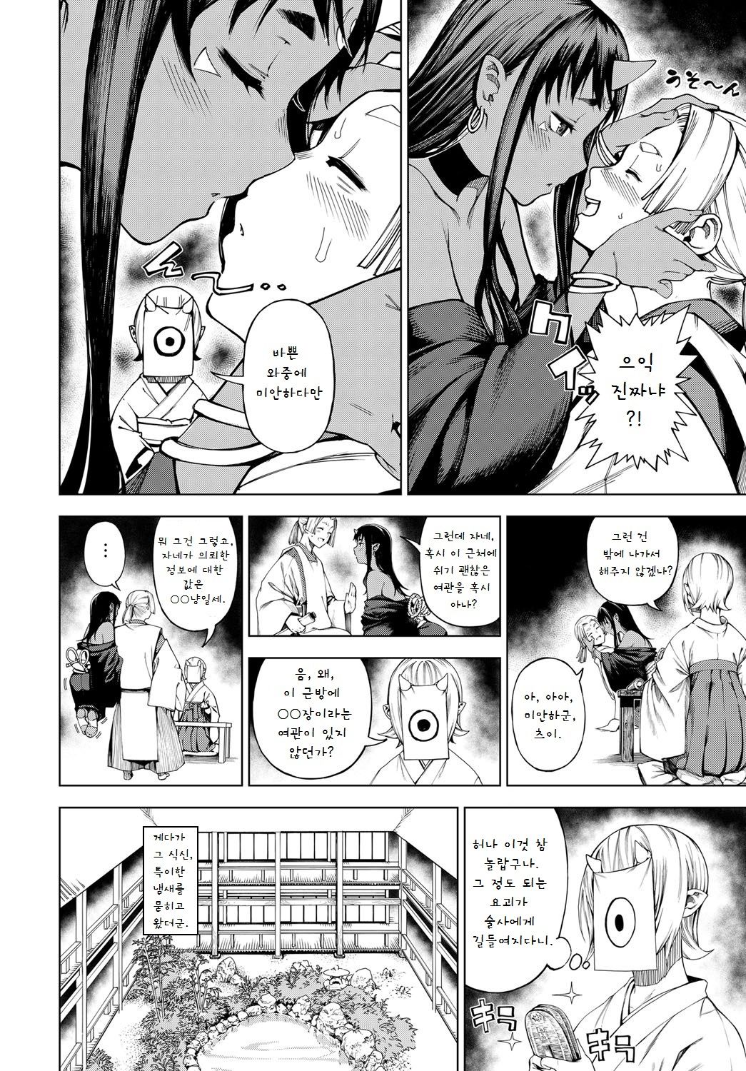 Izayoi no Tsuki page 6 full