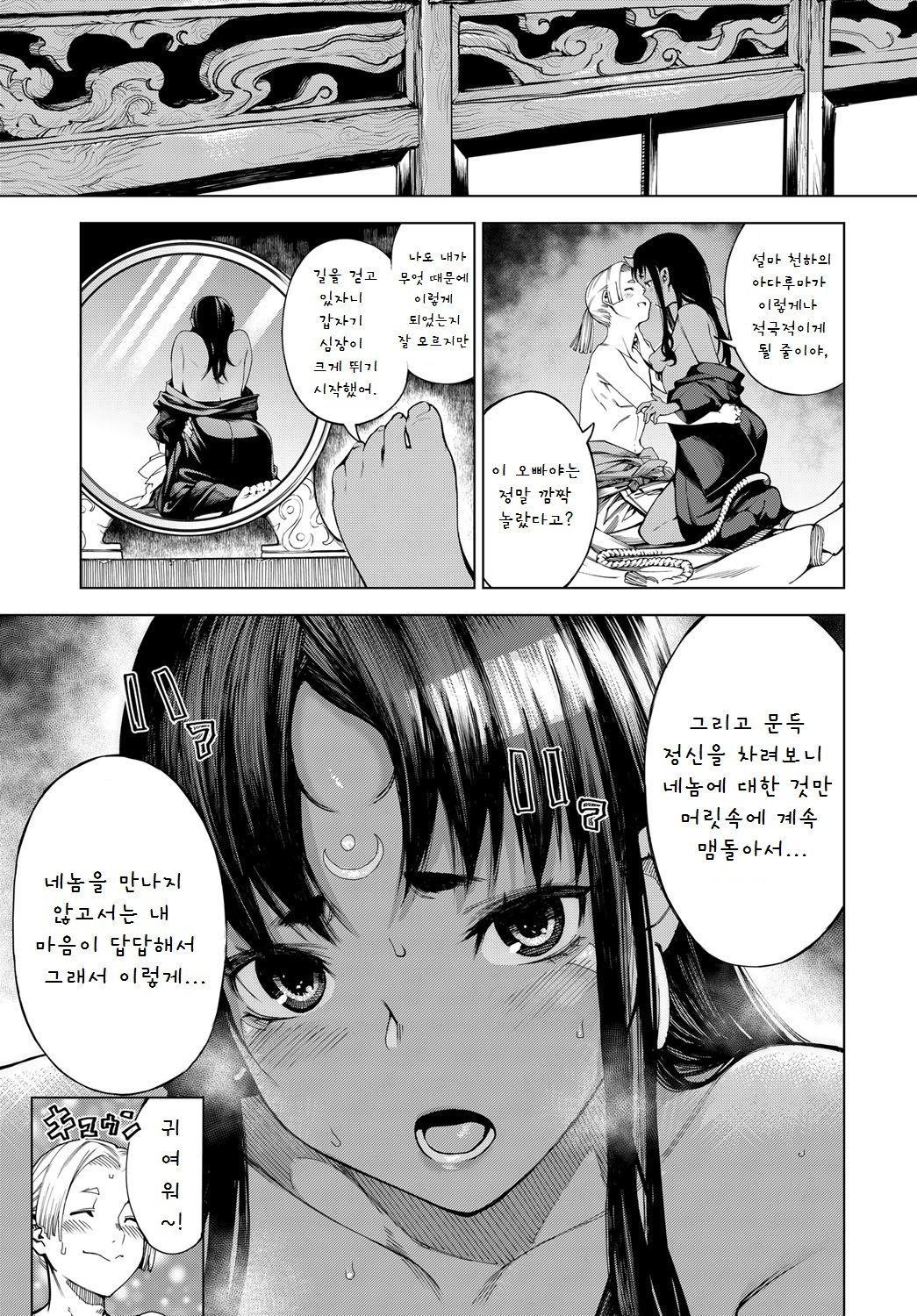 Izayoi no Tsuki page 7 full