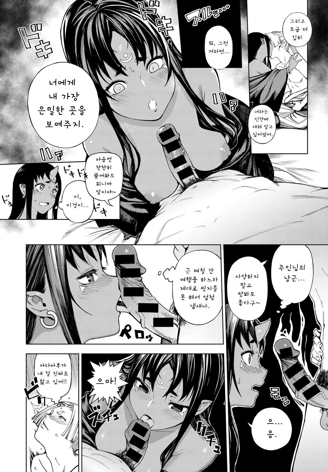Izayoi no Tsuki page 8 full