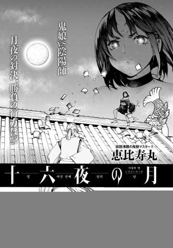Izayoi no Tsuki cover