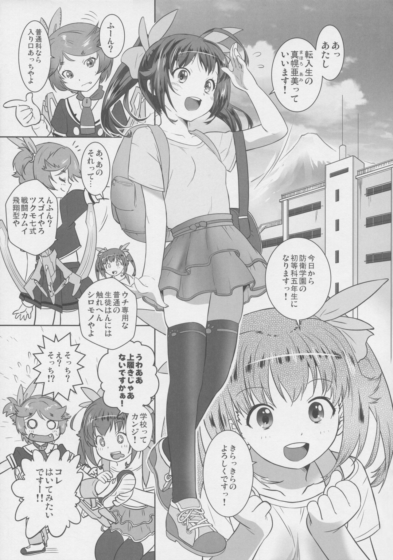 Bouei Gakuen Puriana! page 4 full