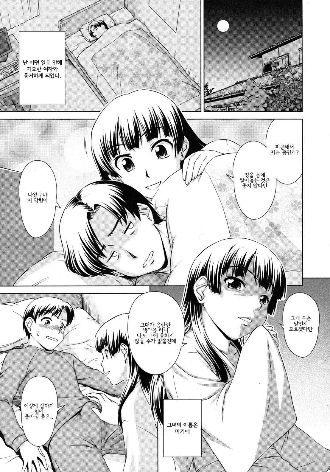 Yuugen Futsuma Kidan | 유환불마기담 page 1 full