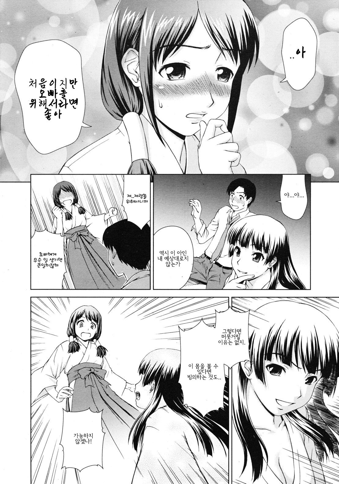 Yuugen Futsuma Kidan | 유환불마기담 page 10 full