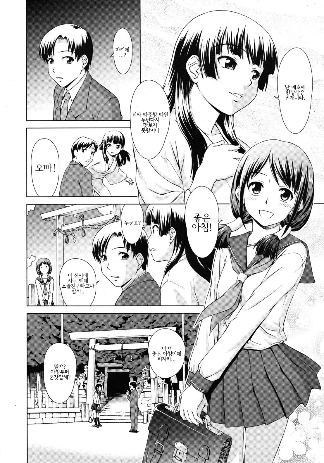 Yuugen Futsuma Kidan | 유환불마기담 page 4 full