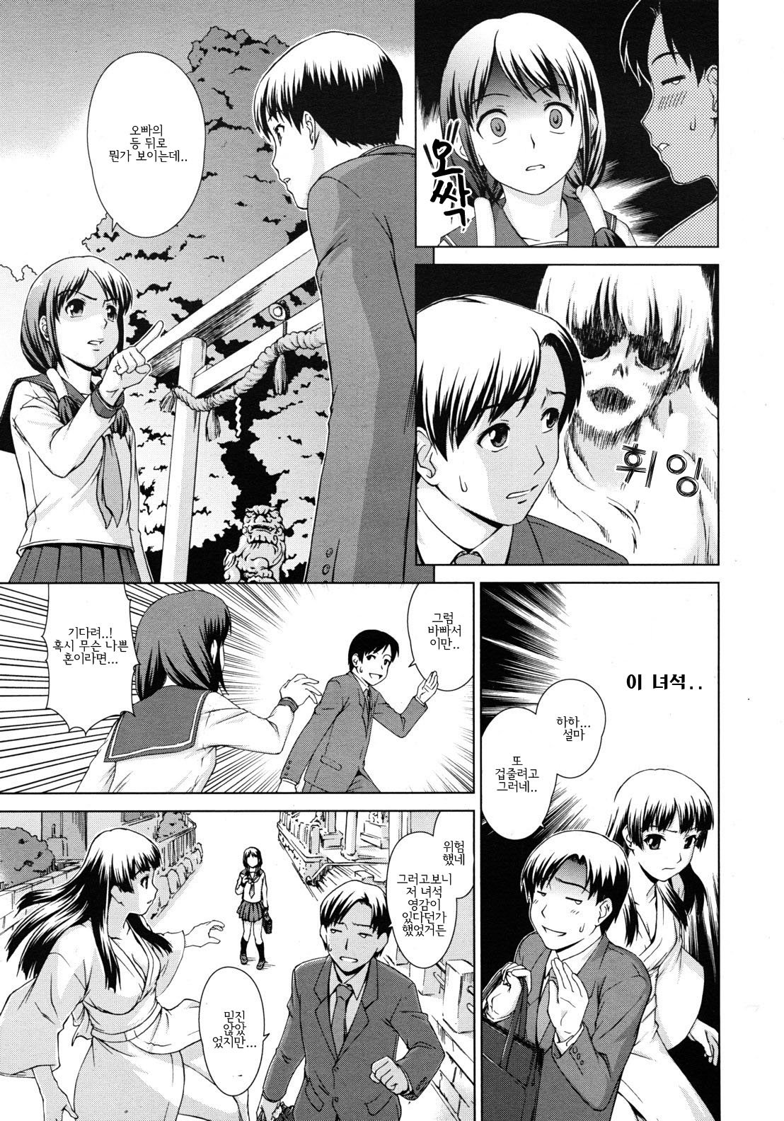 Yuugen Futsuma Kidan | 유환불마기담 page 5 full