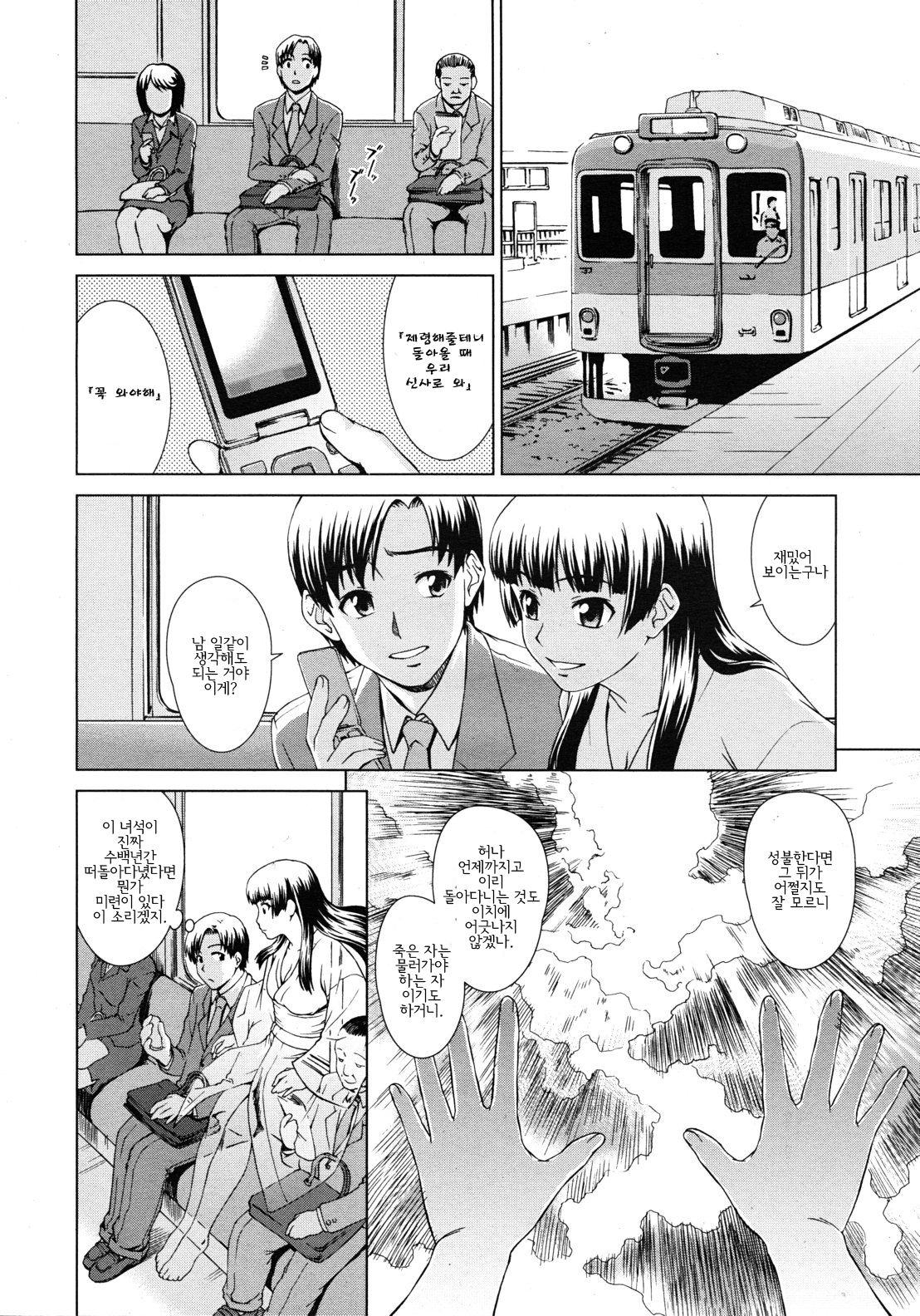 Yuugen Futsuma Kidan | 유환불마기담 page 6 full
