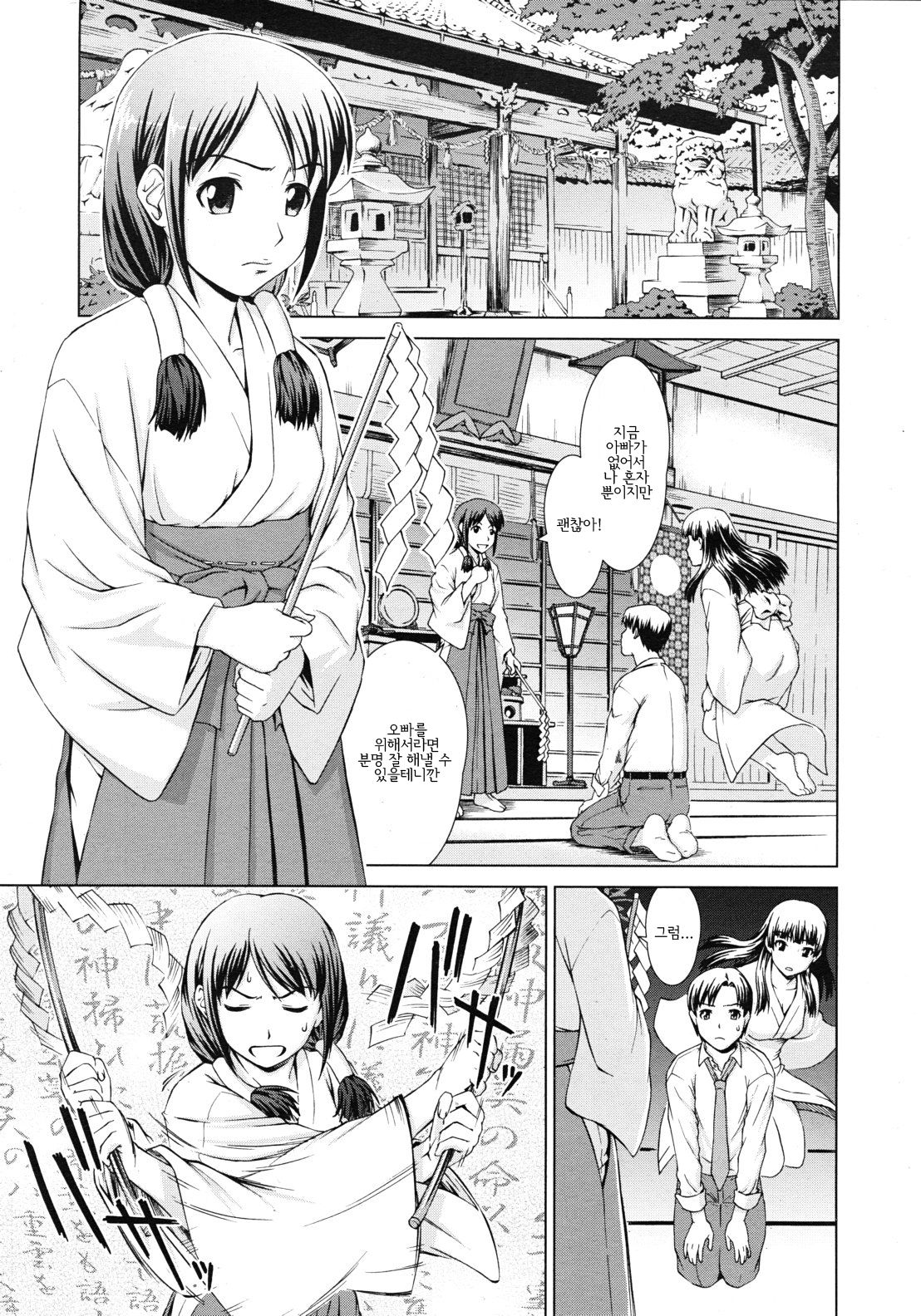 Yuugen Futsuma Kidan | 유환불마기담 page 7 full