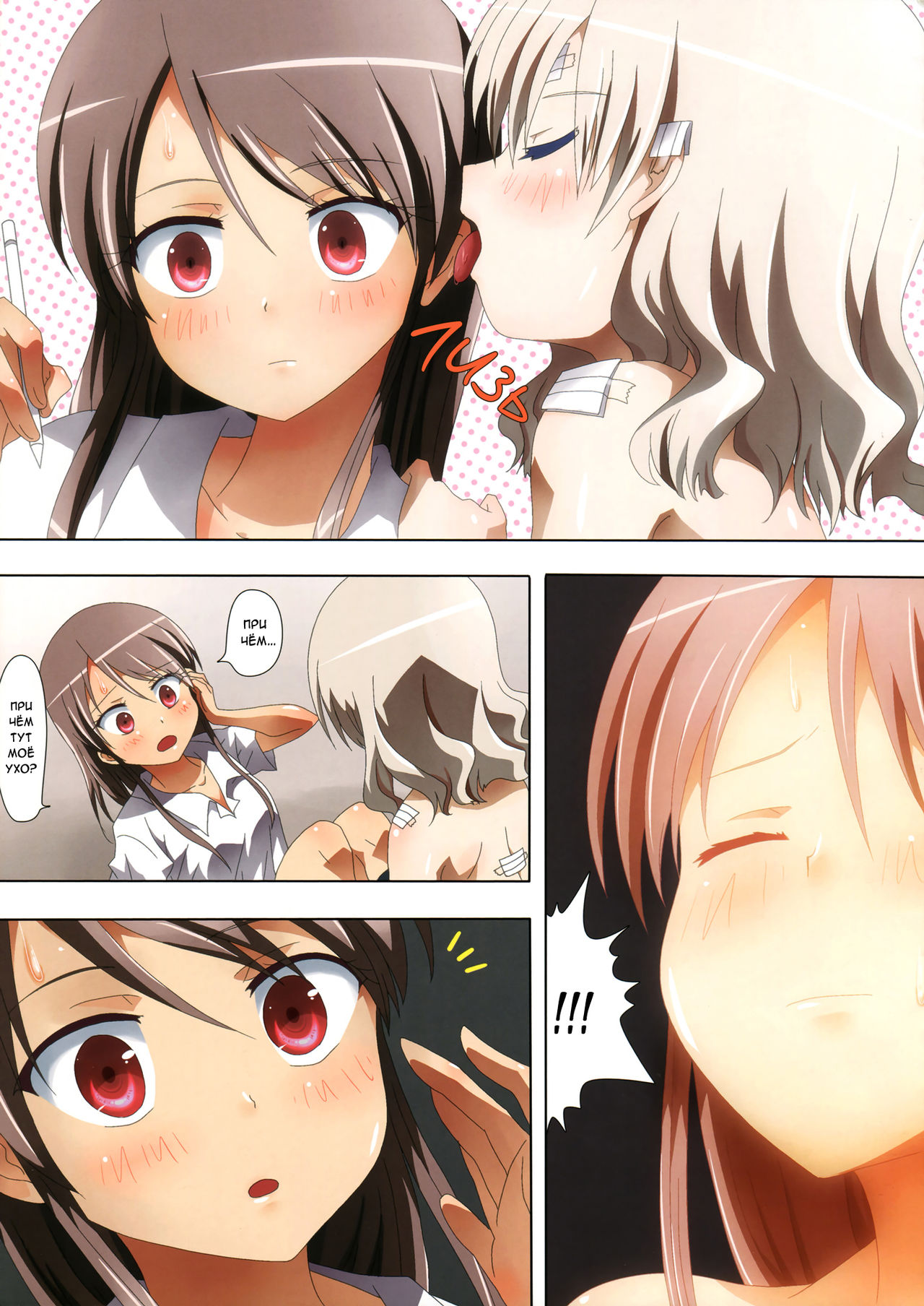 Kuttsukiboshi -Mousou Test- | Фантазии для экзамена page 7 full