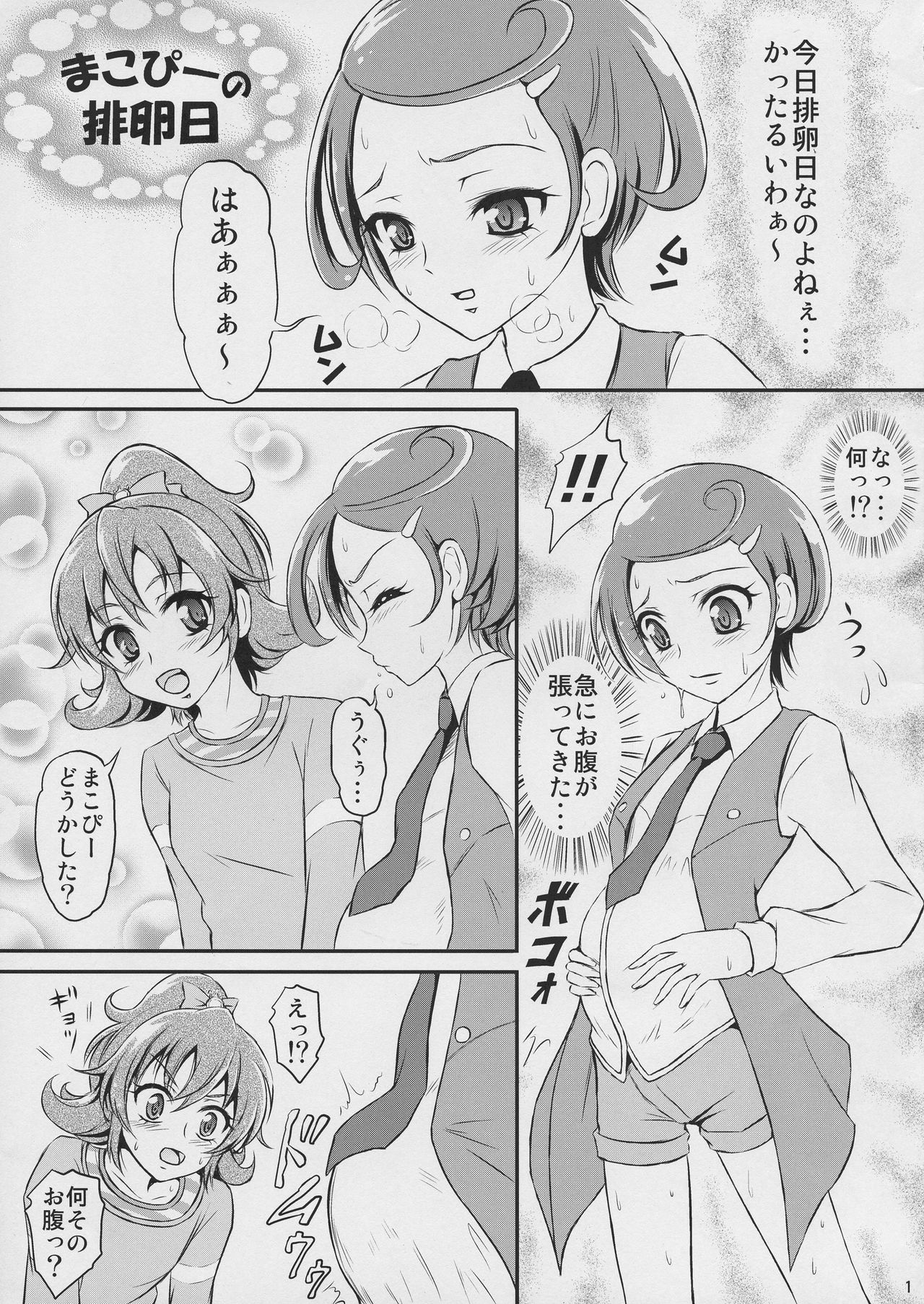 Acetea no Nodogoshi page 3 full