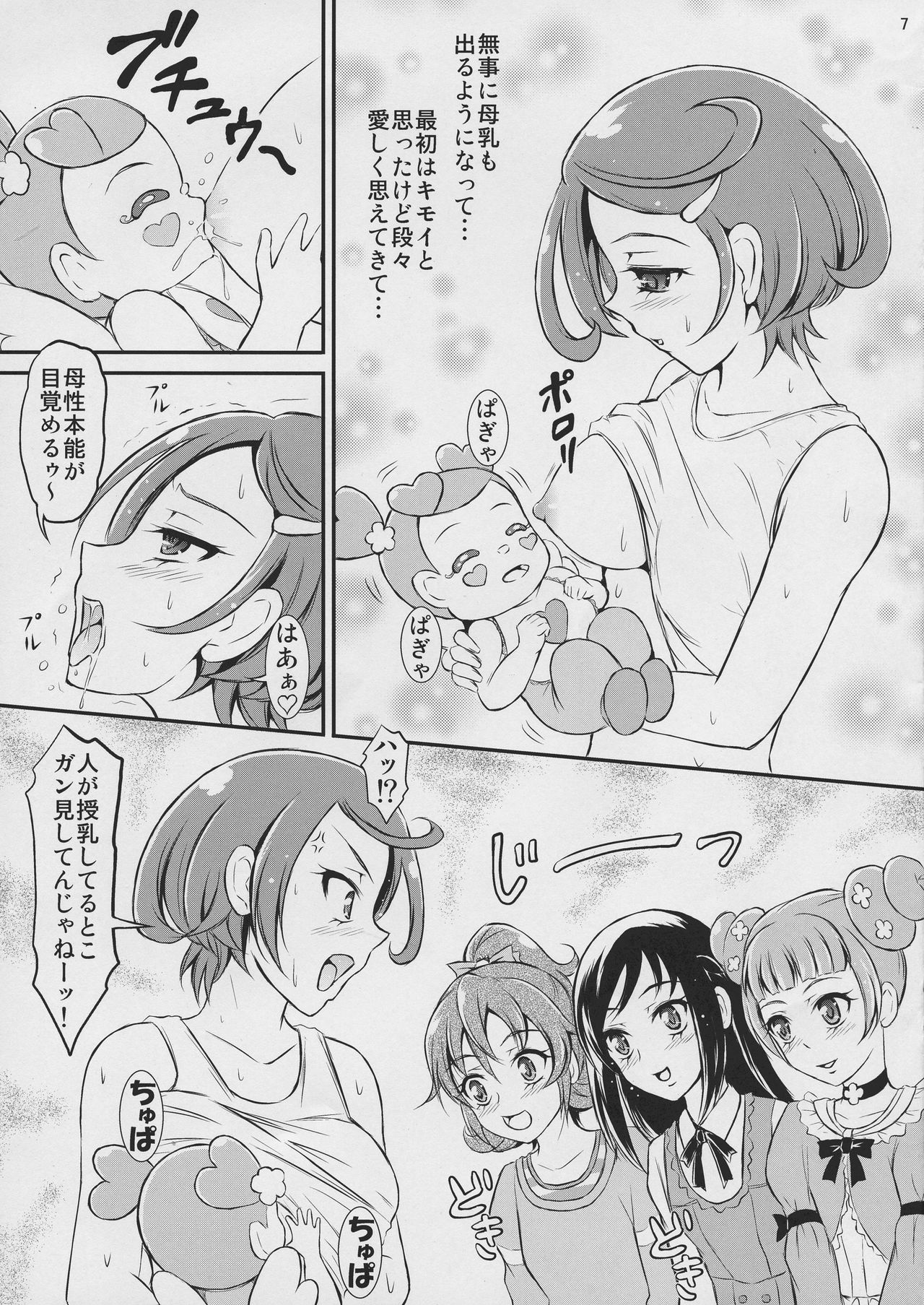 Acetea no Nodogoshi page 9 full