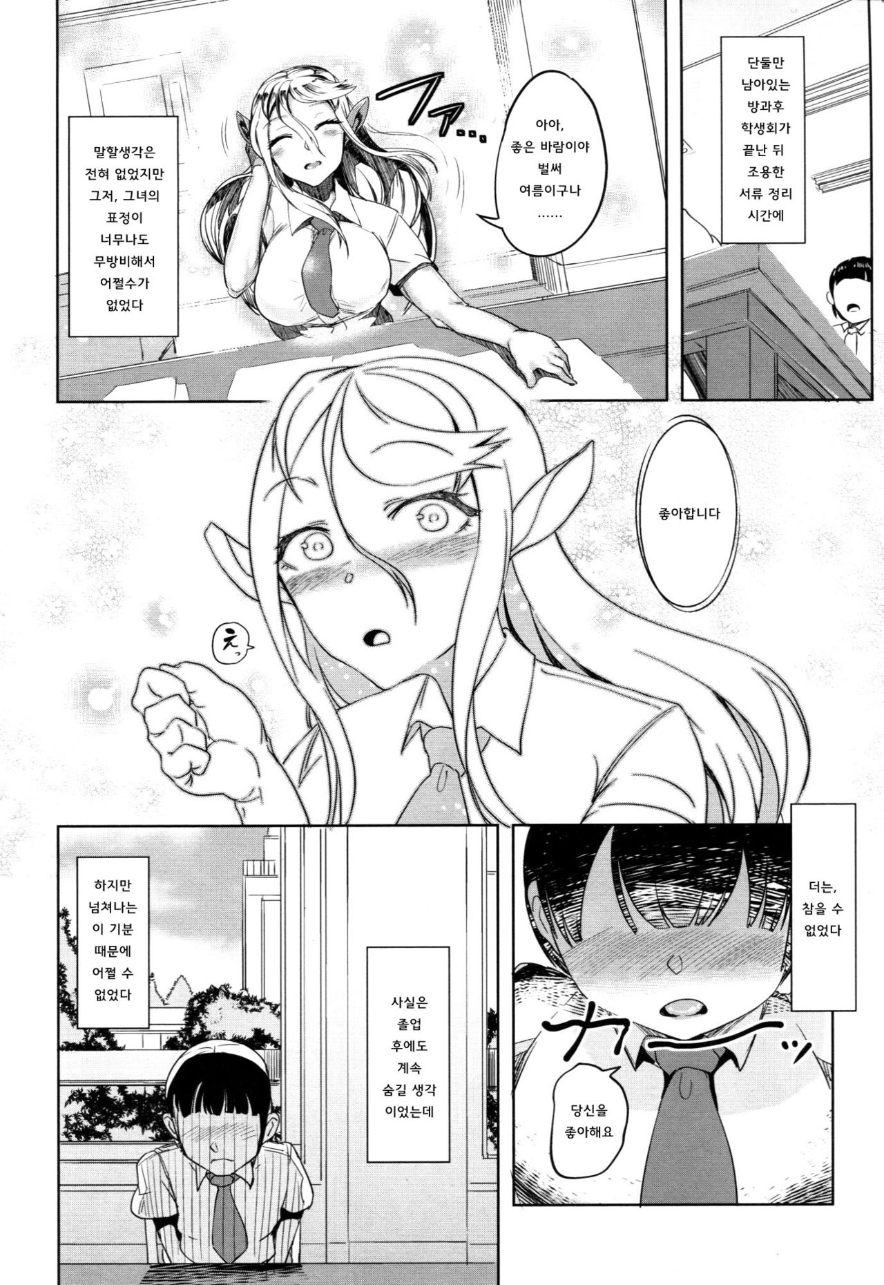 Aisuru Hinba ga Tanetsuke Sarete | 사랑하는 암마가 교배 당해서 page 3 full