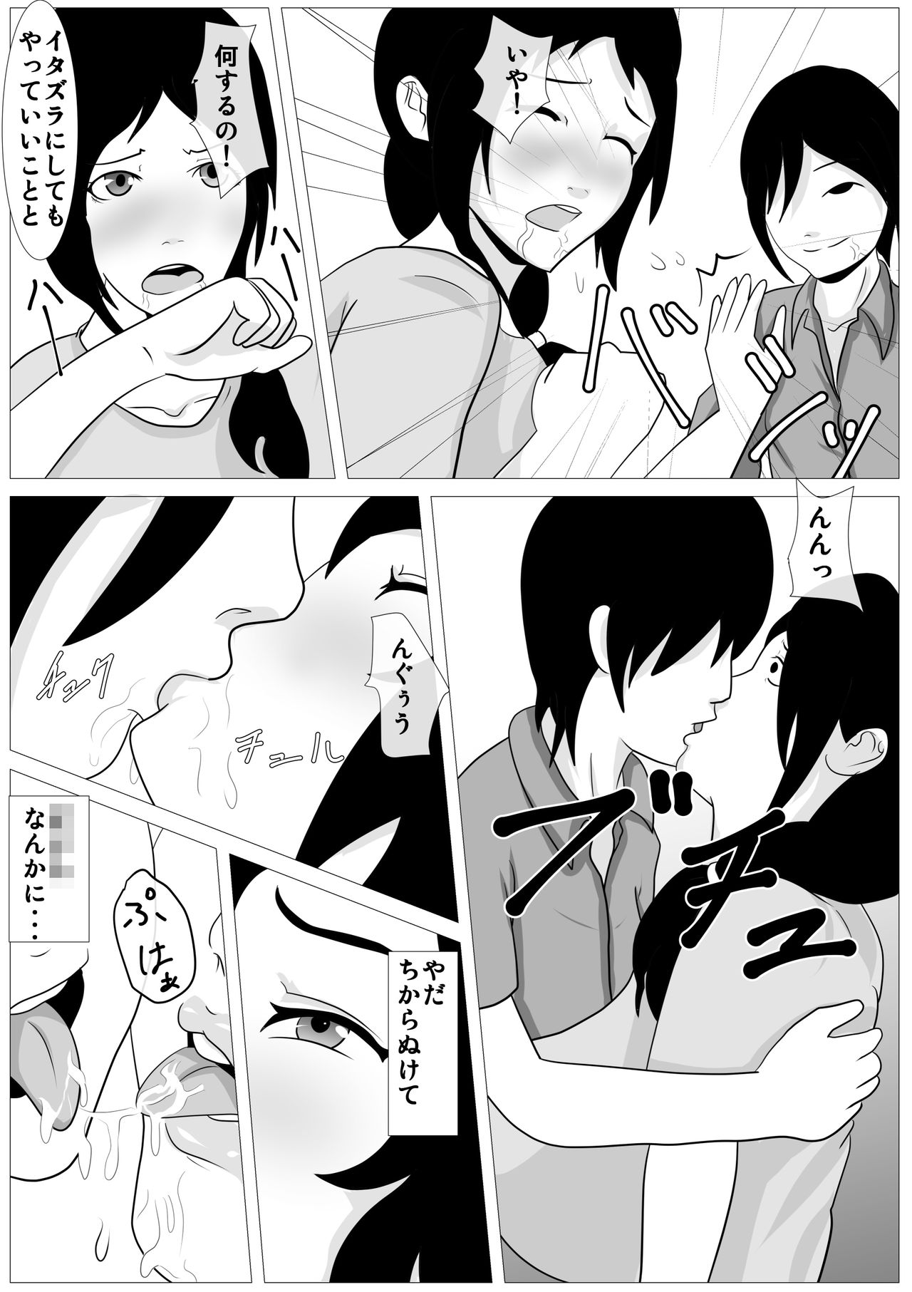 Omae no Kaa-chan Kirei da na - Dakasero yo page 10 full