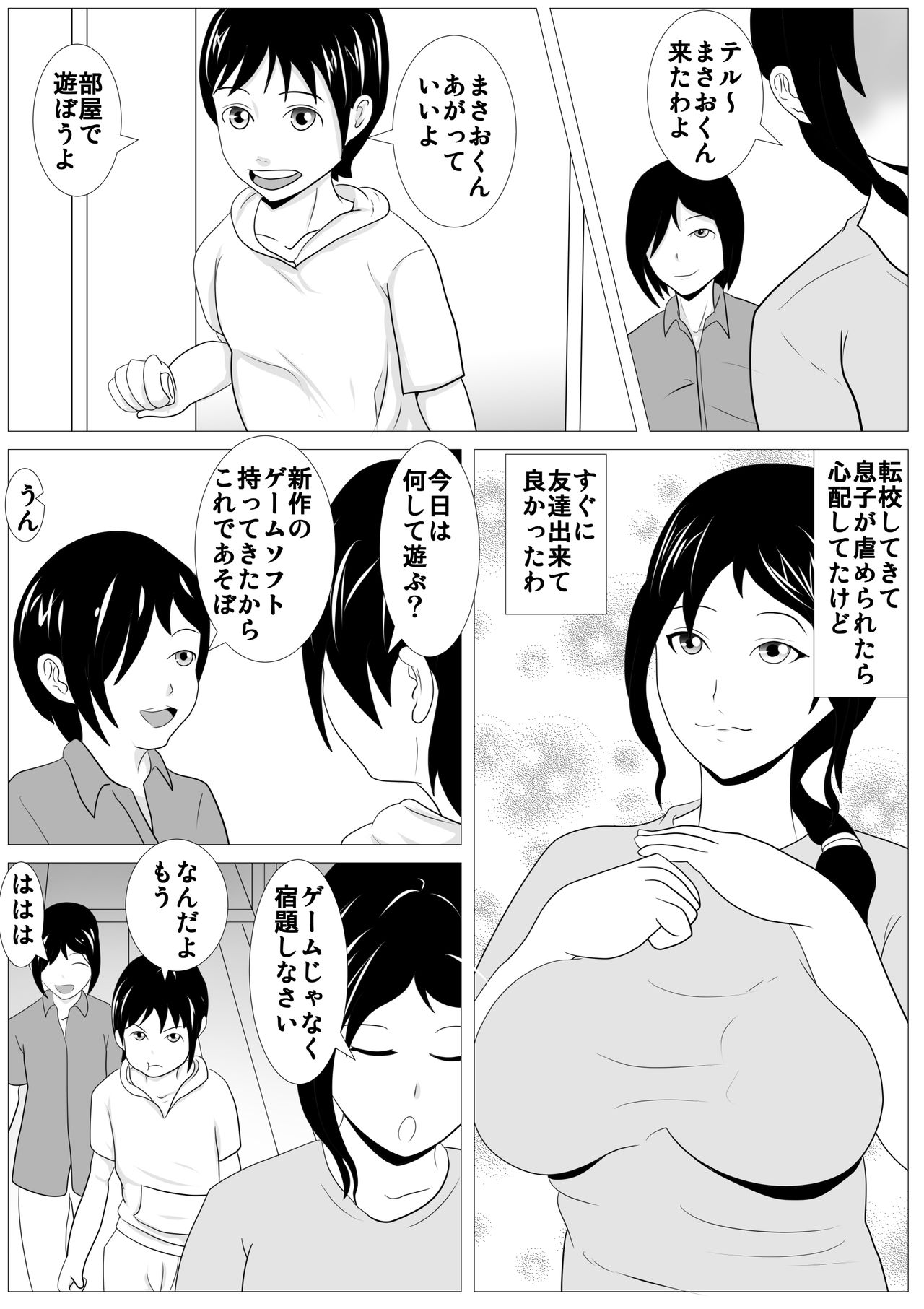 Omae no Kaa-chan Kirei da na - Dakasero yo page 4 full