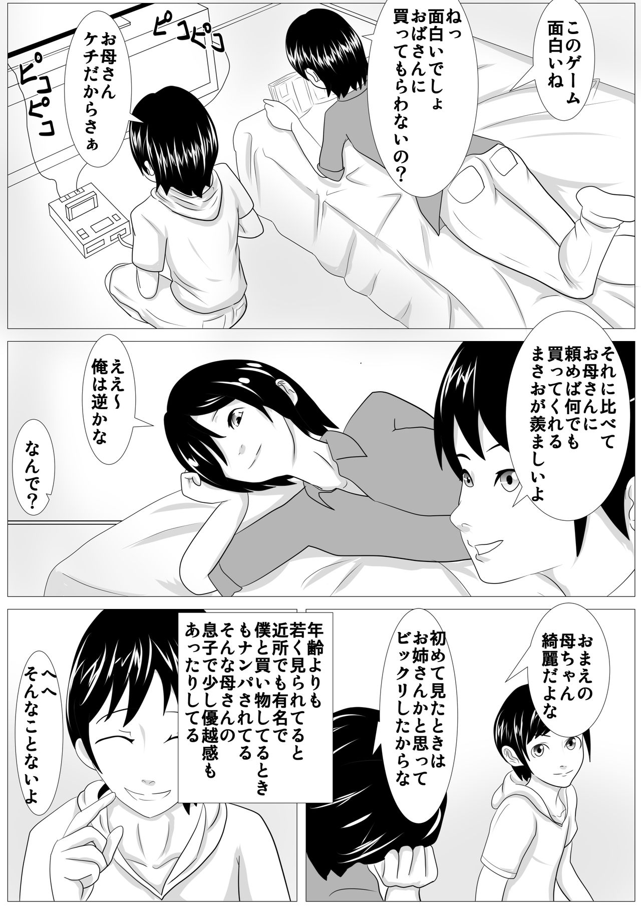 Omae no Kaa-chan Kirei da na - Dakasero yo page 5 full