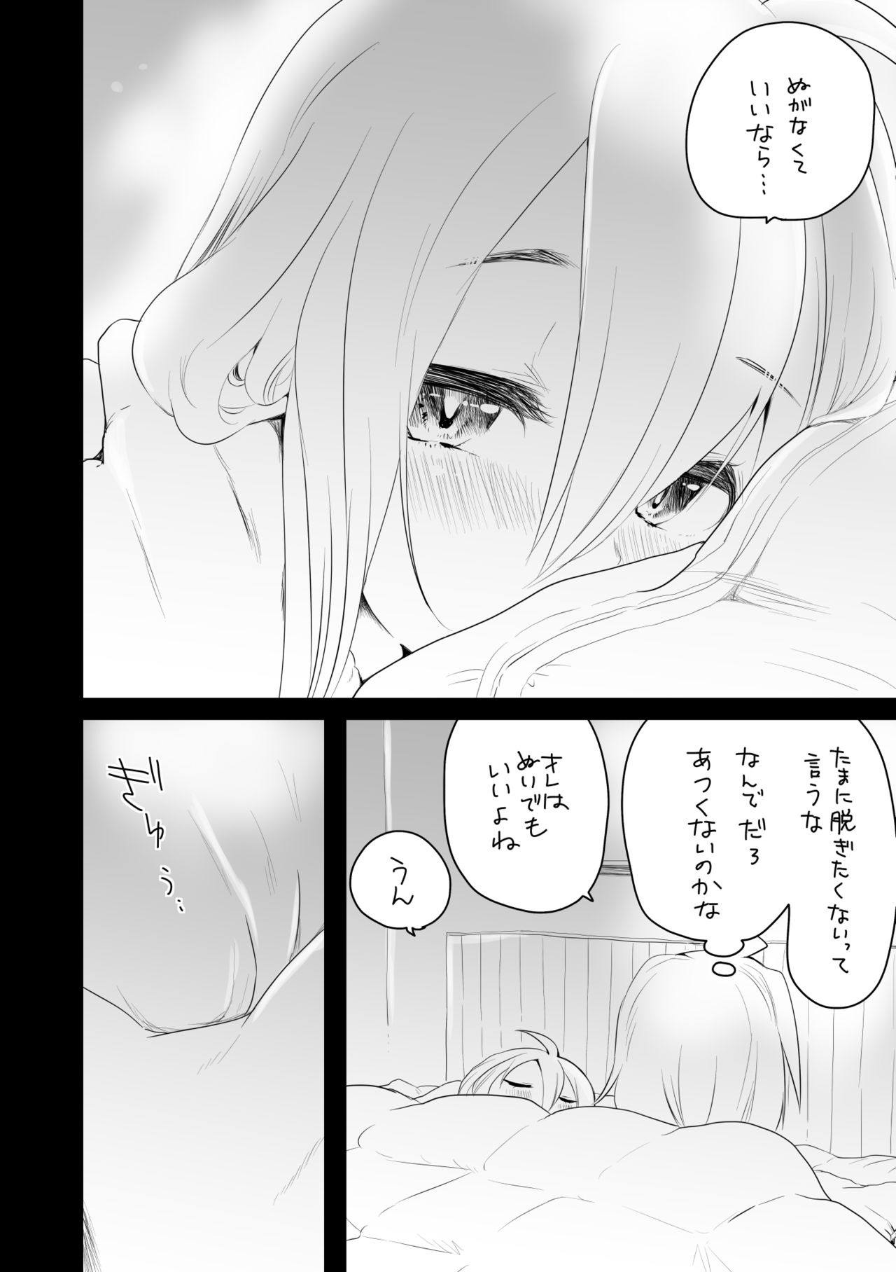 寝るだけ page 4 full