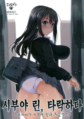 Shibuya Rin, Ochiru ~Ossan ga Shibuya Rin to Enkou Sex~ | 시부야 린, 타락하다 ~아저씨가 시부야 린과 원교섹스~ cover