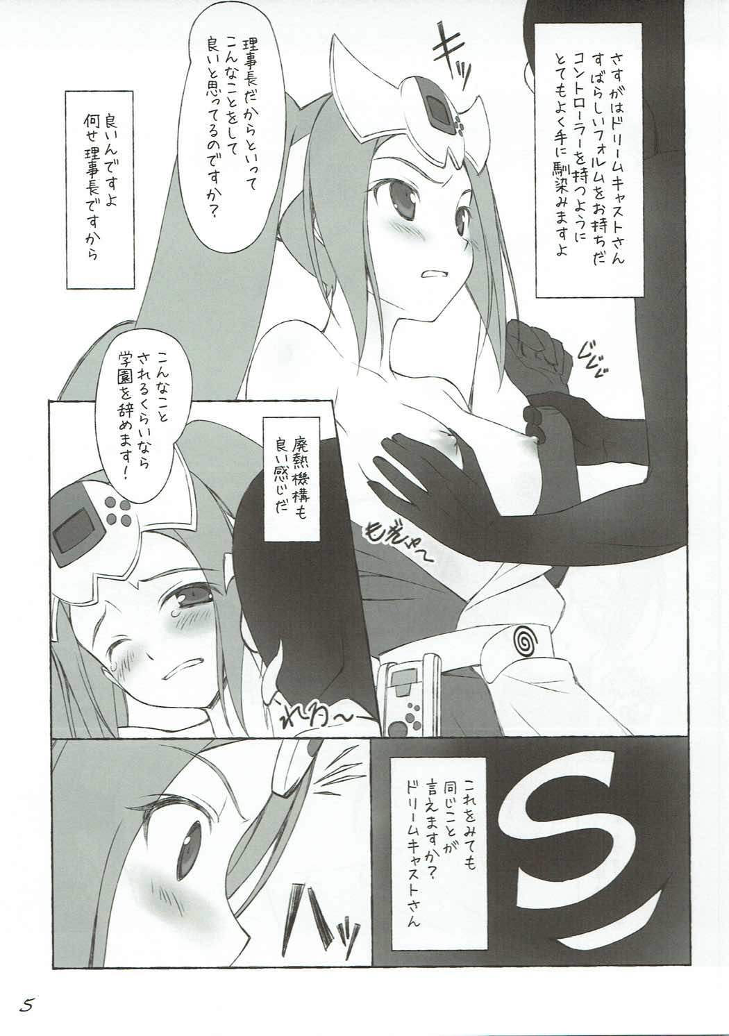 Sega e no Ijou na Aijou page 6 full