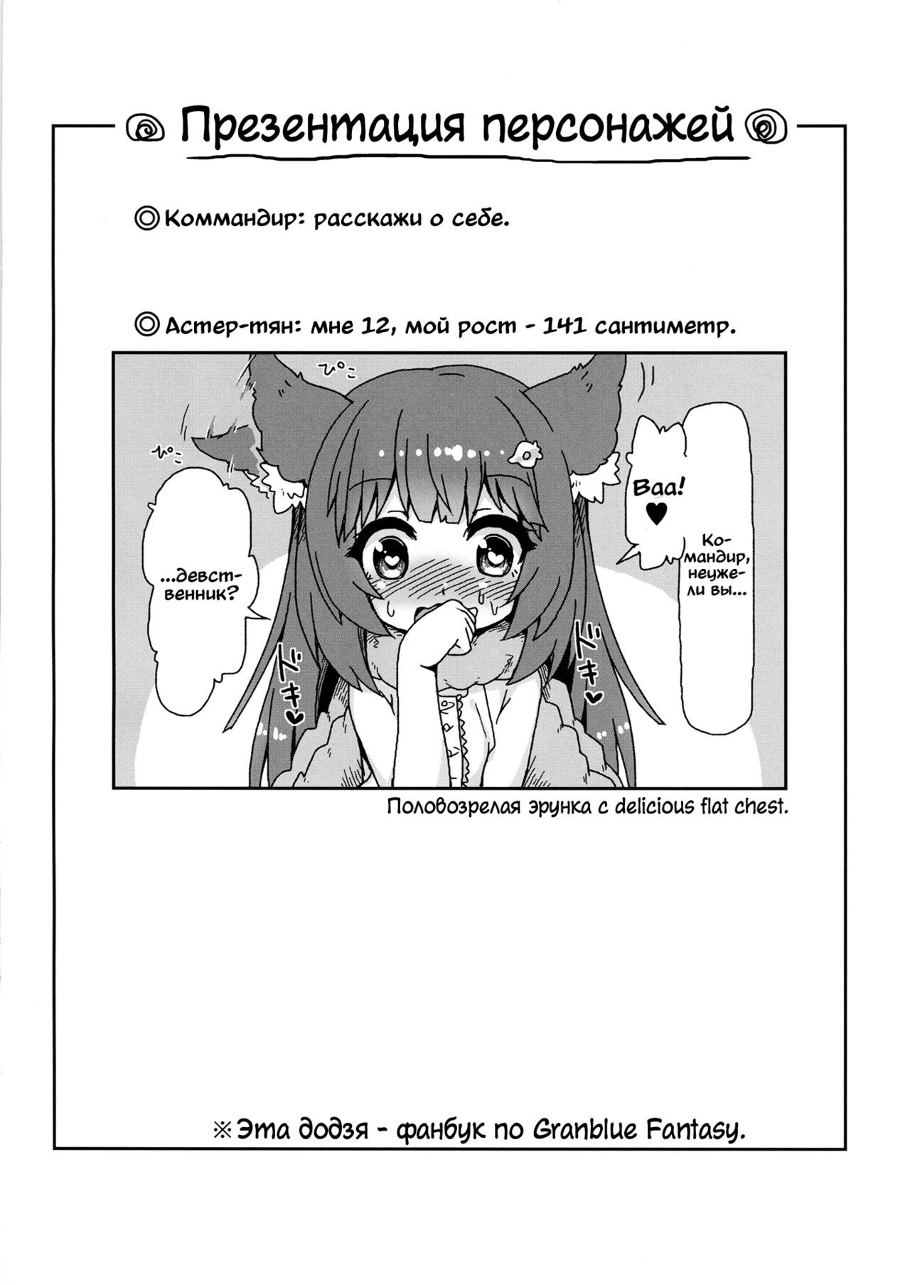 Hatsujouki Succubus Aster-chan | Суккуб в течке Астер-тян page 4 full