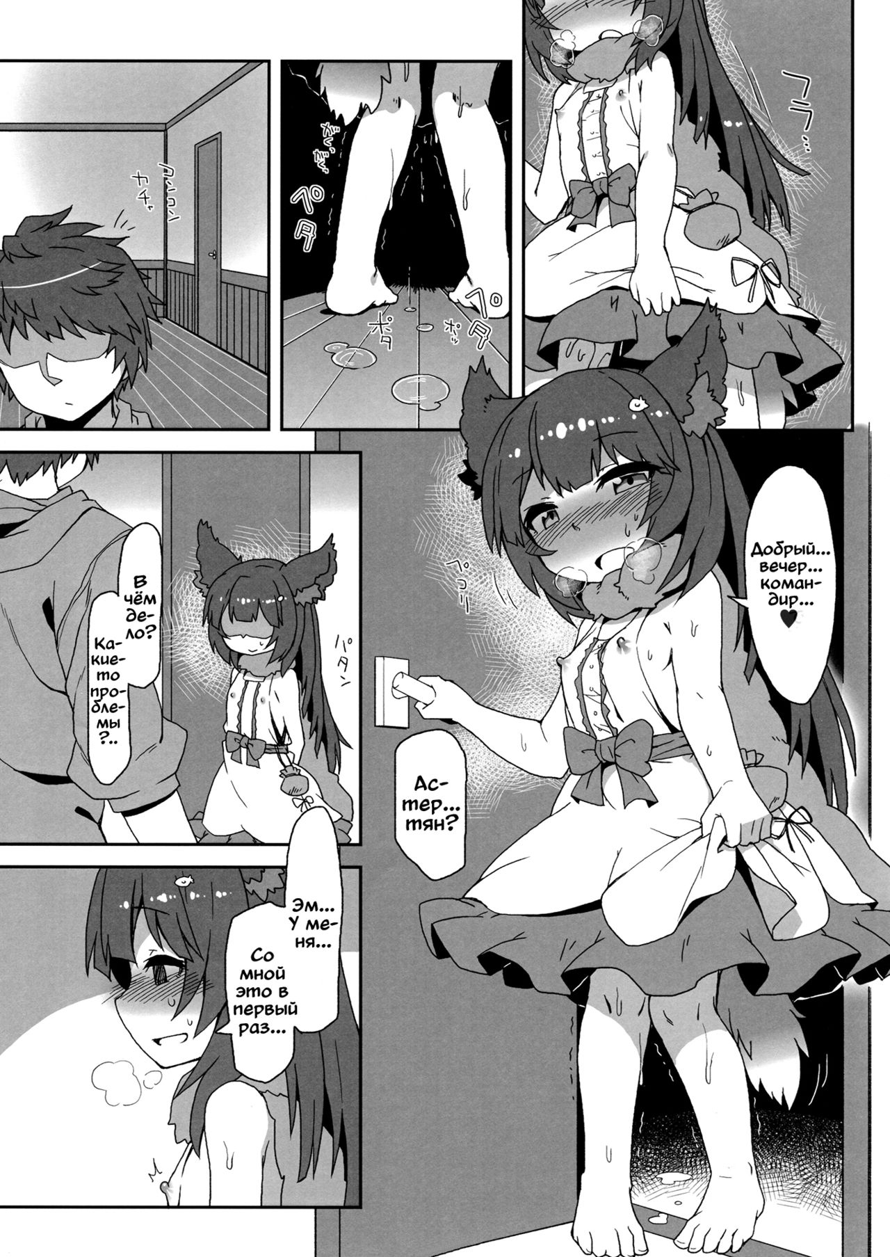 Hatsujouki Succubus Aster-chan | Суккуб в течке Астер-тян page 5 full