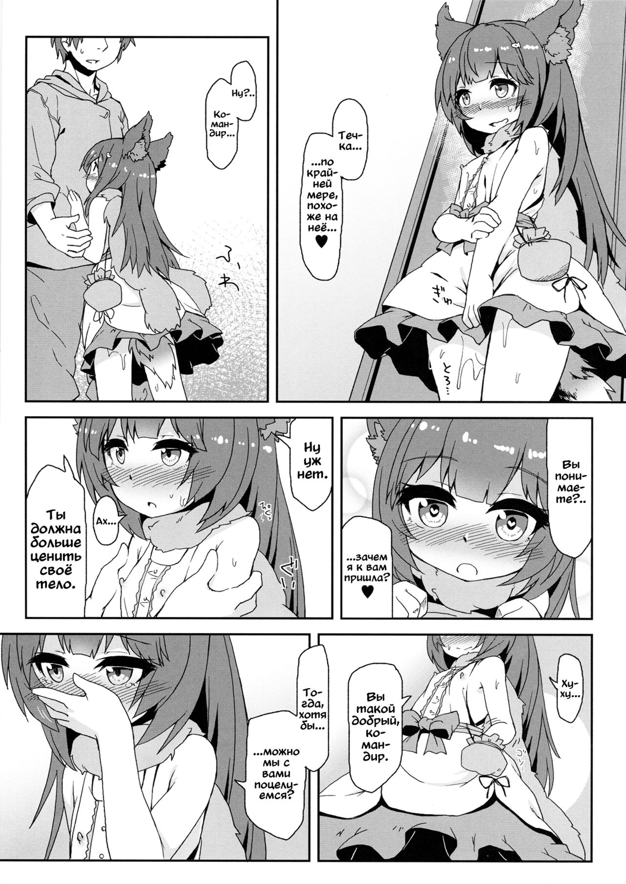 Hatsujouki Succubus Aster-chan | Суккуб в течке Астер-тян page 6 full