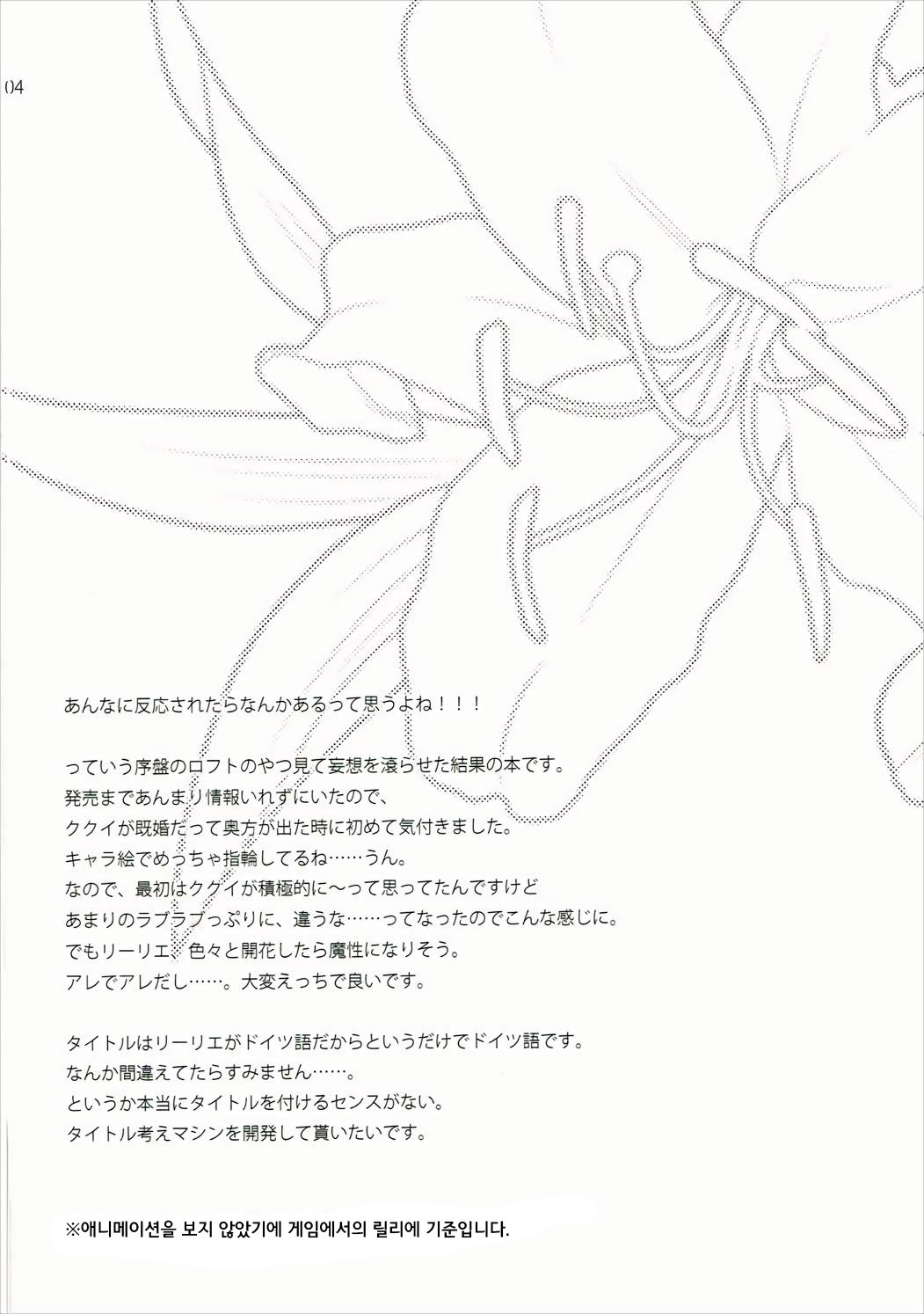 Geheimnis page 3 full