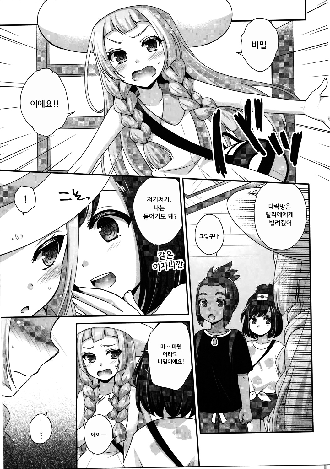 Geheimnis page 4 full