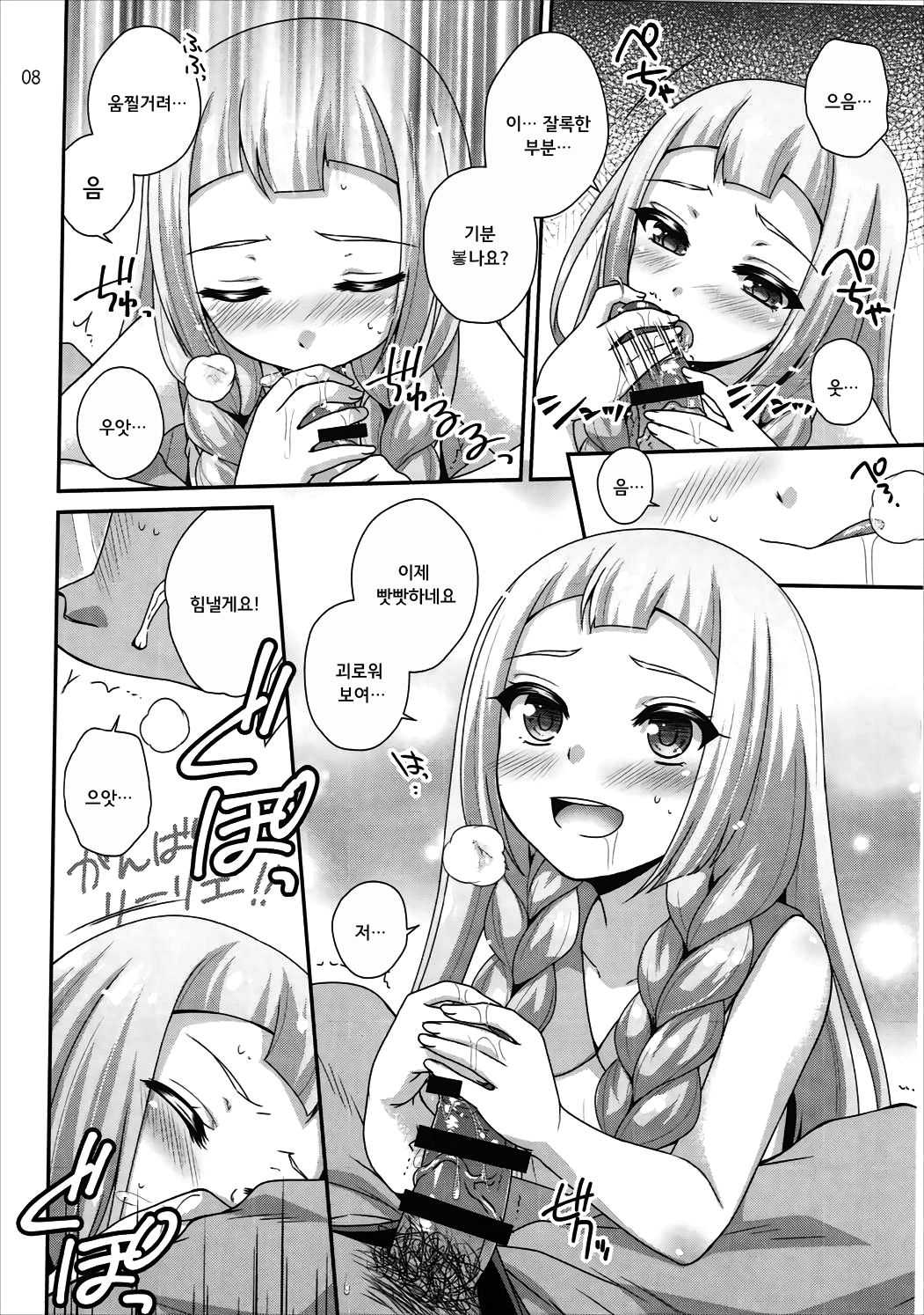 Geheimnis page 7 full