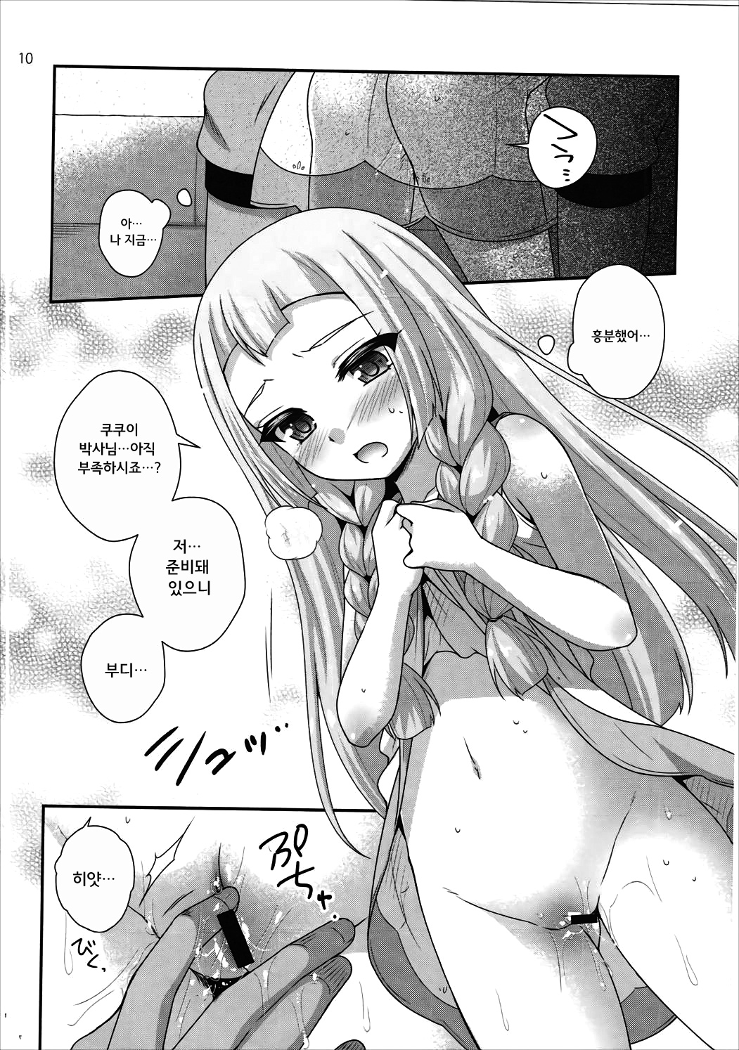 Geheimnis page 9 full