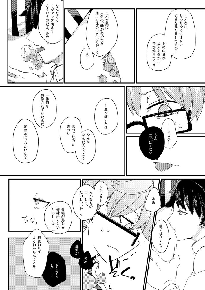 Andersen ni Sukebe ga Shitai. page 10 full