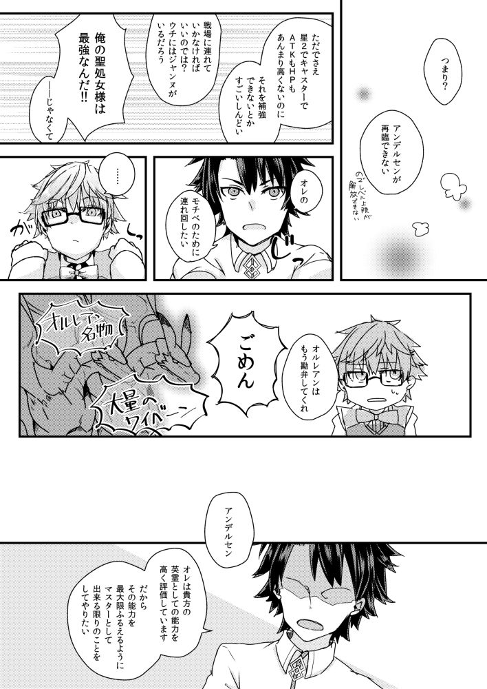 Andersen ni Sukebe ga Shitai. page 6 full
