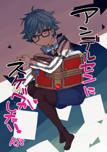 Andersen ni Sukebe ga Shitai. cover
