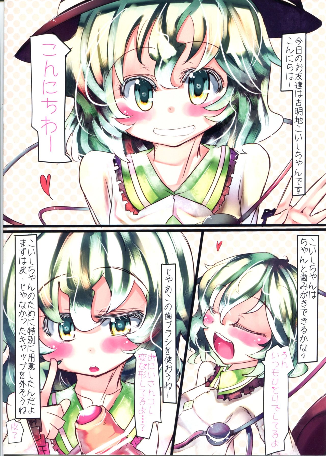 Koishi-chan to!! Hamigaki Jouzu kana? page 3 full