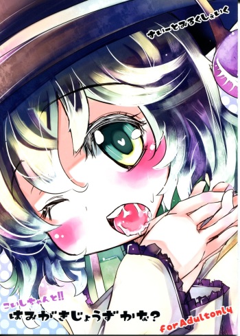Koishi-chan to!! Hamigaki Jouzu kana? cover