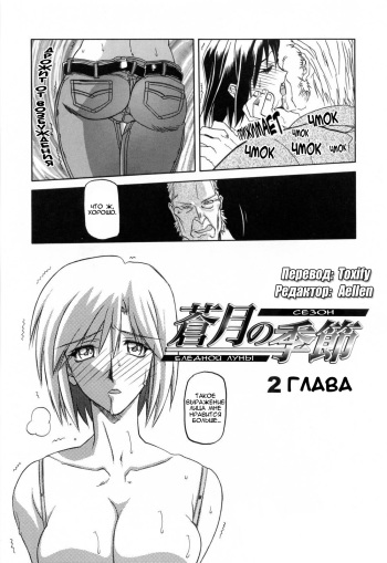 Sougetsu no Kisetsu | Сезон бледной луны Ch. 2 cover
