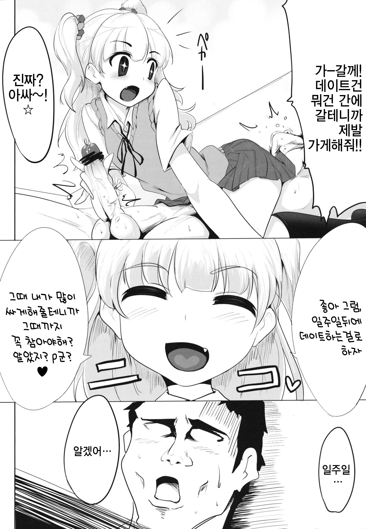 Imouto no Hon page 10 full
