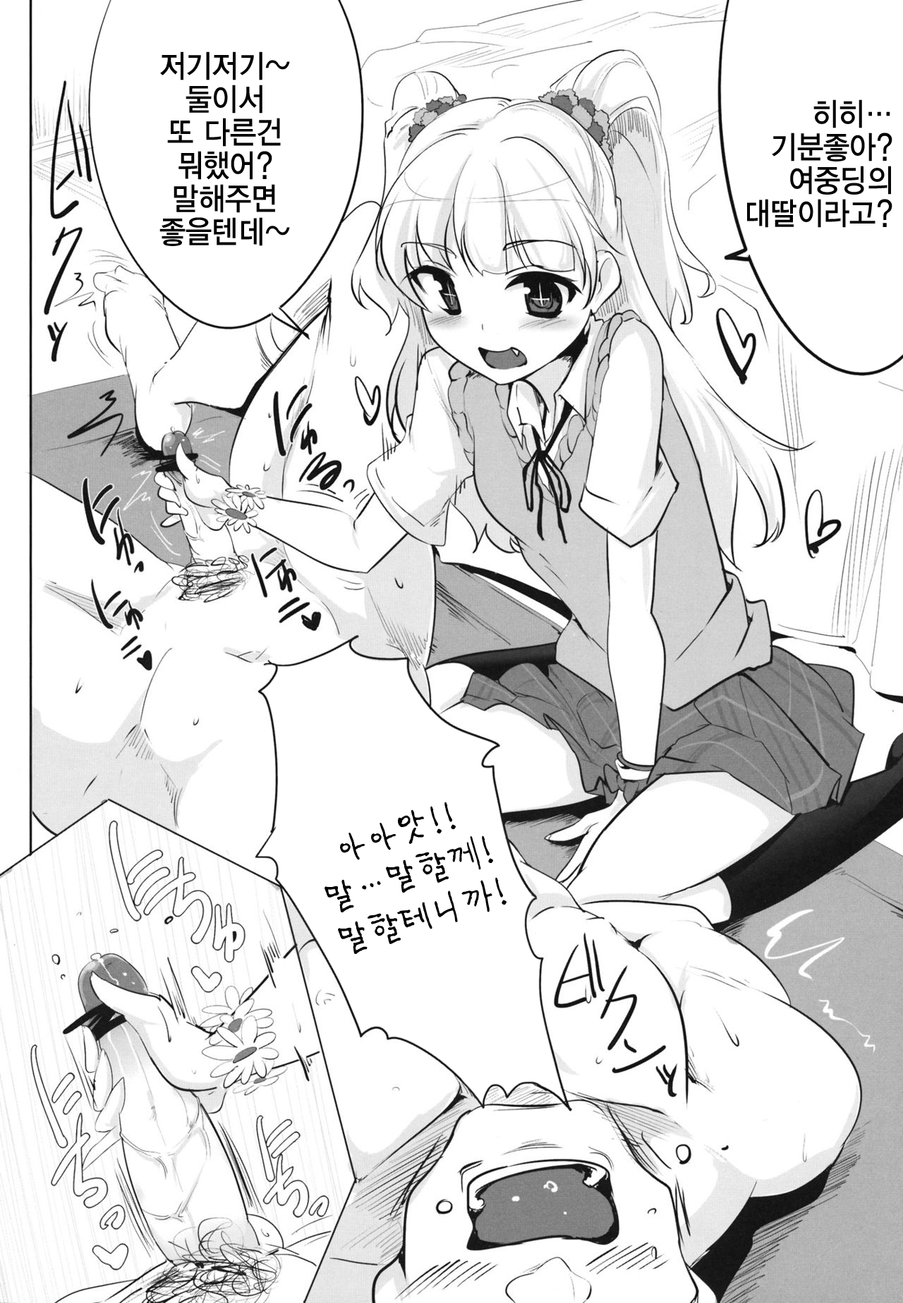 Imouto no Hon page 6 full