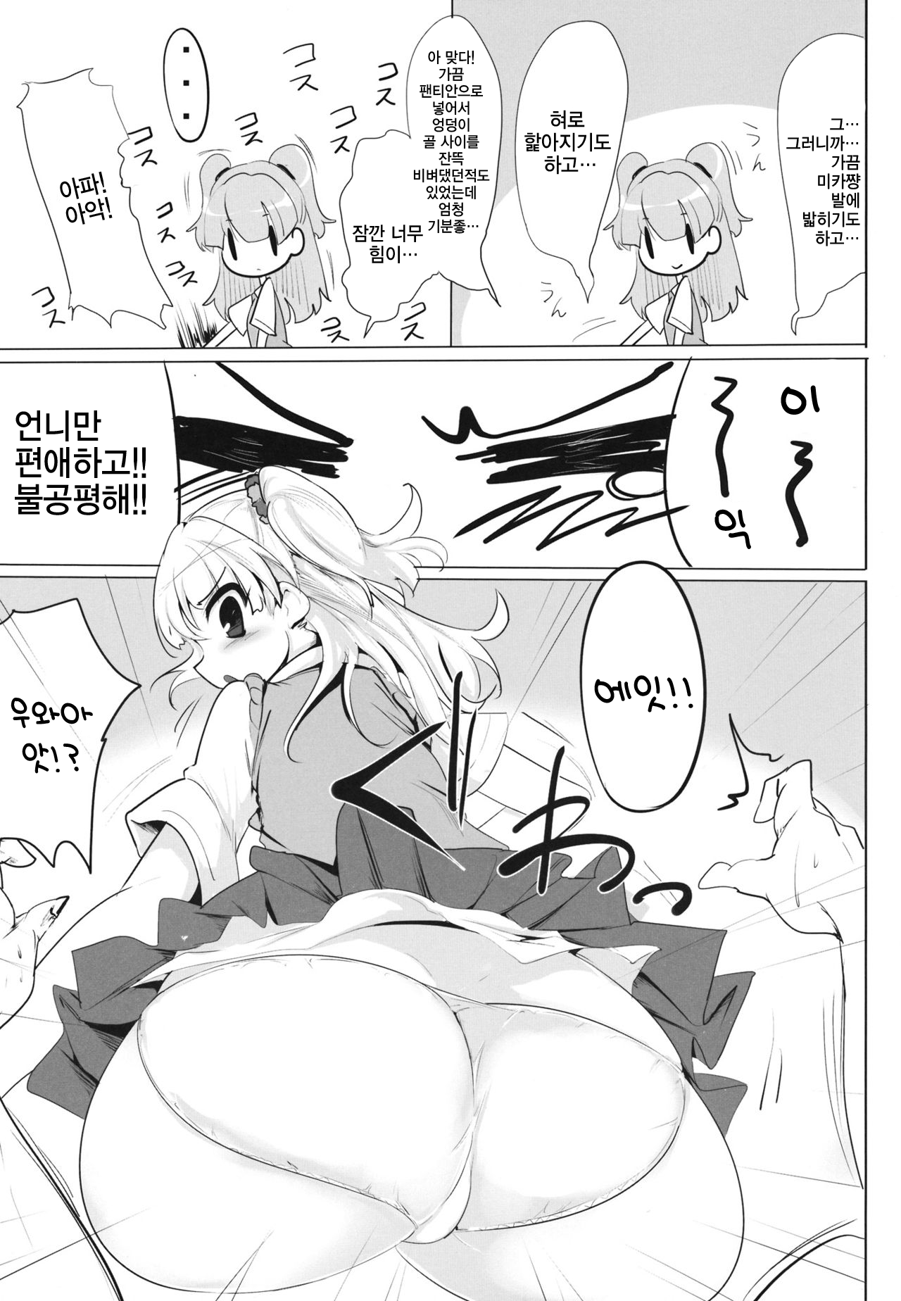 Imouto no Hon page 7 full