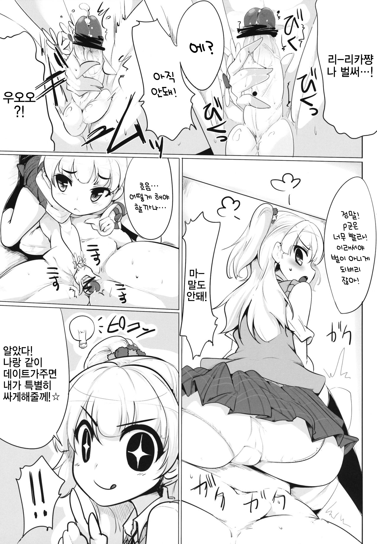 Imouto no Hon page 9 full